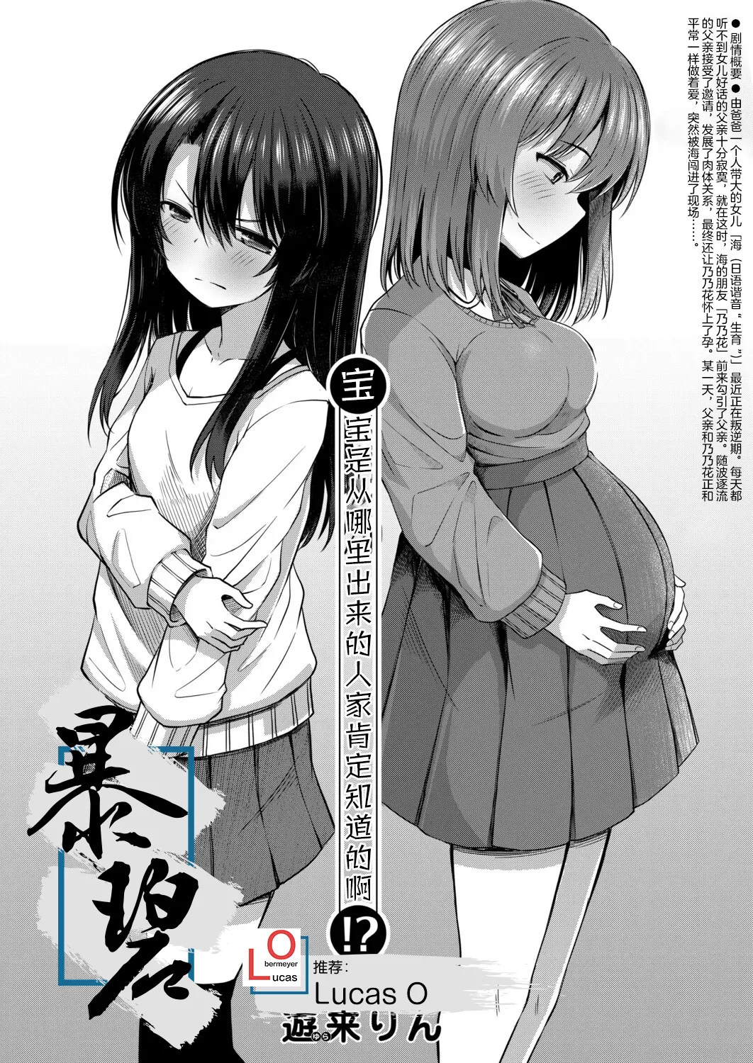 Akachan wa doko kara kuru no ka shitterukedo!? | 宝宝是从哪里出来的人家肯定知道的啊⁈ - Strona 1