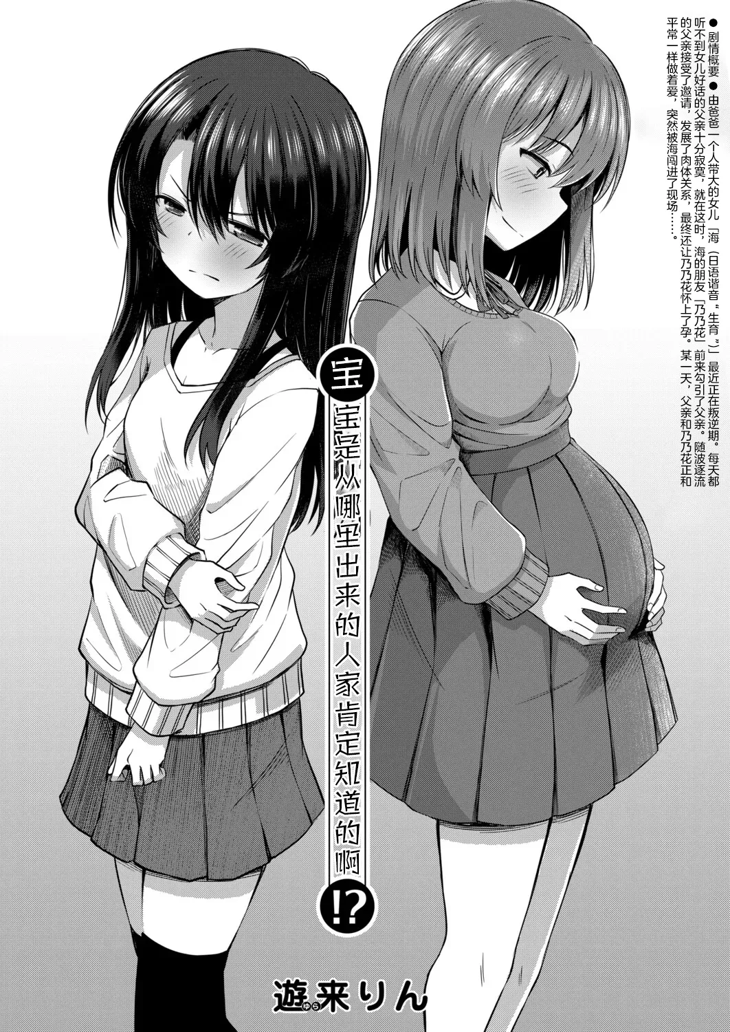 Akachan wa doko kara kuru no ka shitterukedo!? | 宝宝是从哪里出来的人家肯定知道的啊⁈ - Strona 3