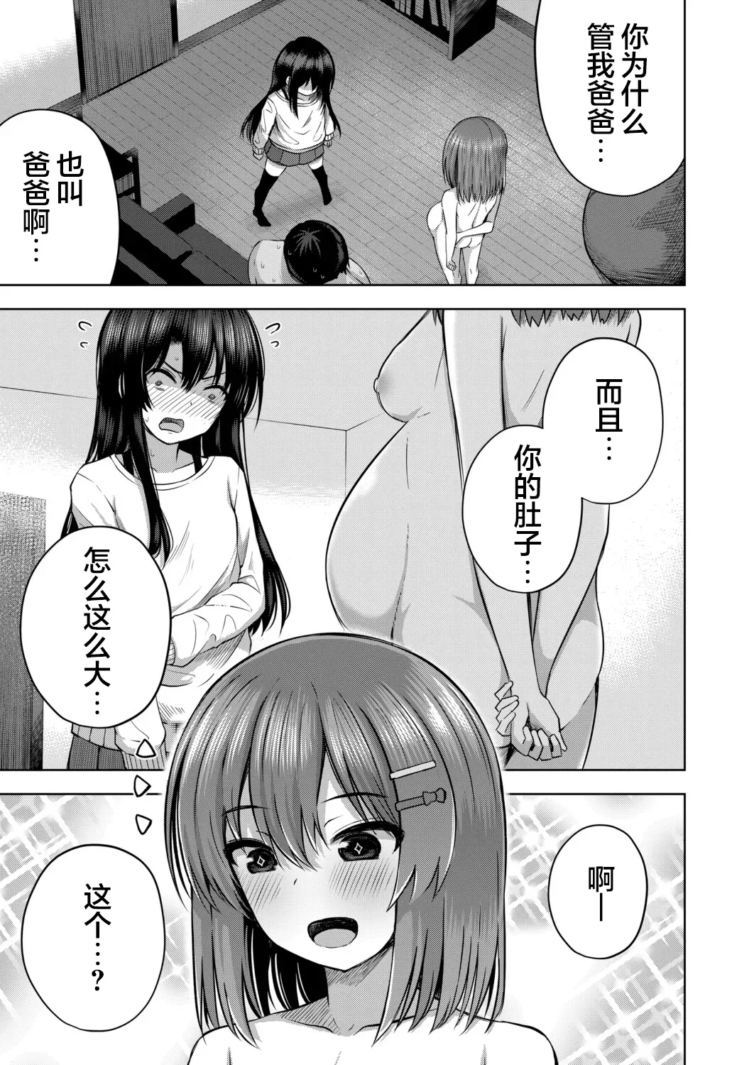 Akachan wa doko kara kuru no ka shitterukedo!? | 宝宝是从哪里出来的人家肯定知道的啊⁈ - Strona 6