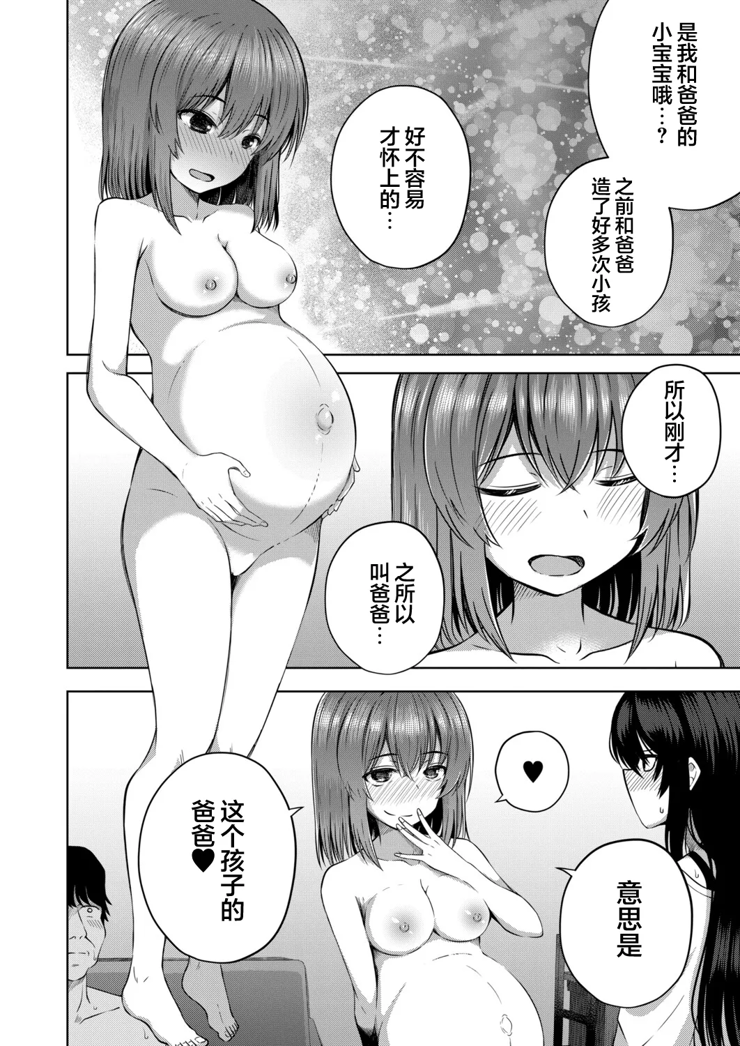 Akachan wa doko kara kuru no ka shitterukedo!? | 宝宝是从哪里出来的人家肯定知道的啊⁈ - Strona 7