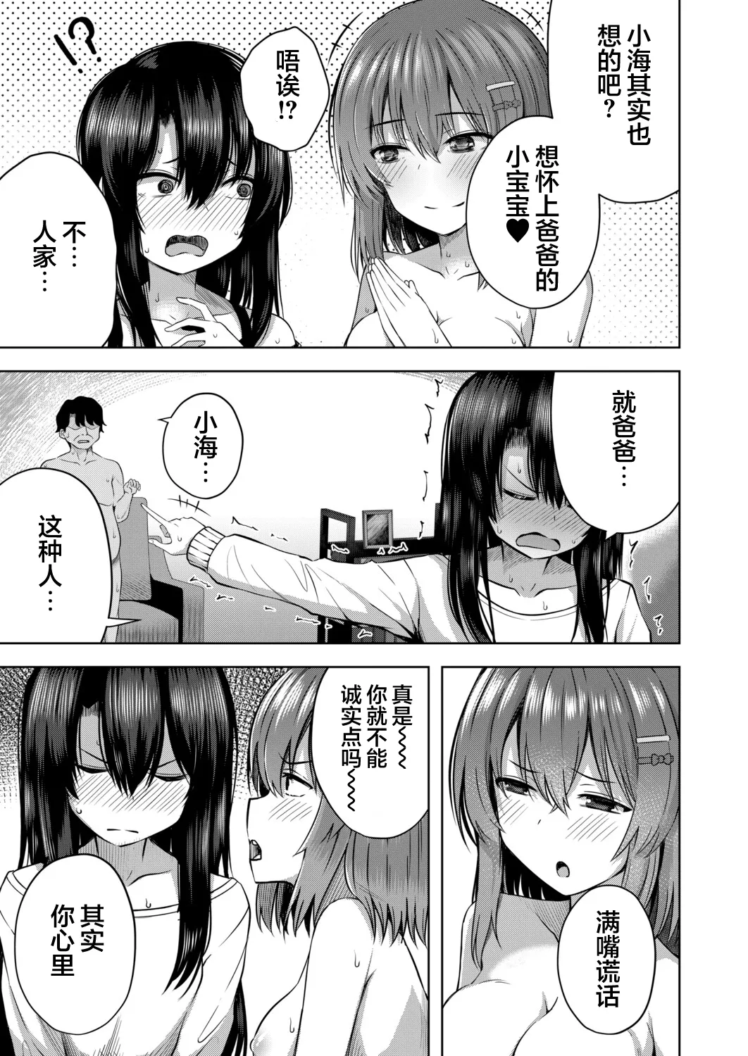 Akachan wa doko kara kuru no ka shitterukedo!? | 宝宝是从哪里出来的人家肯定知道的啊⁈ - Strona 8