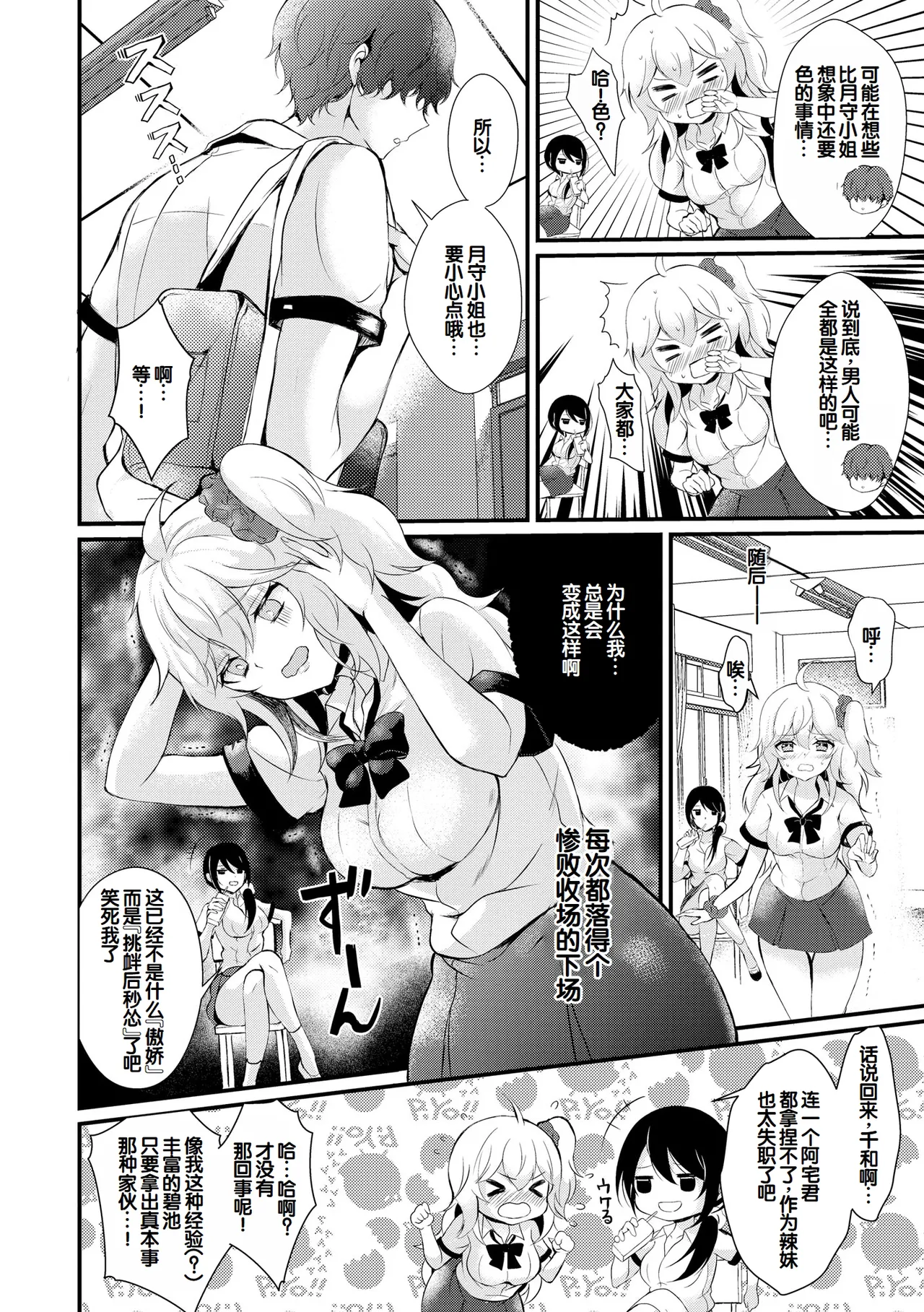 Choro Cos! - Pagina 6