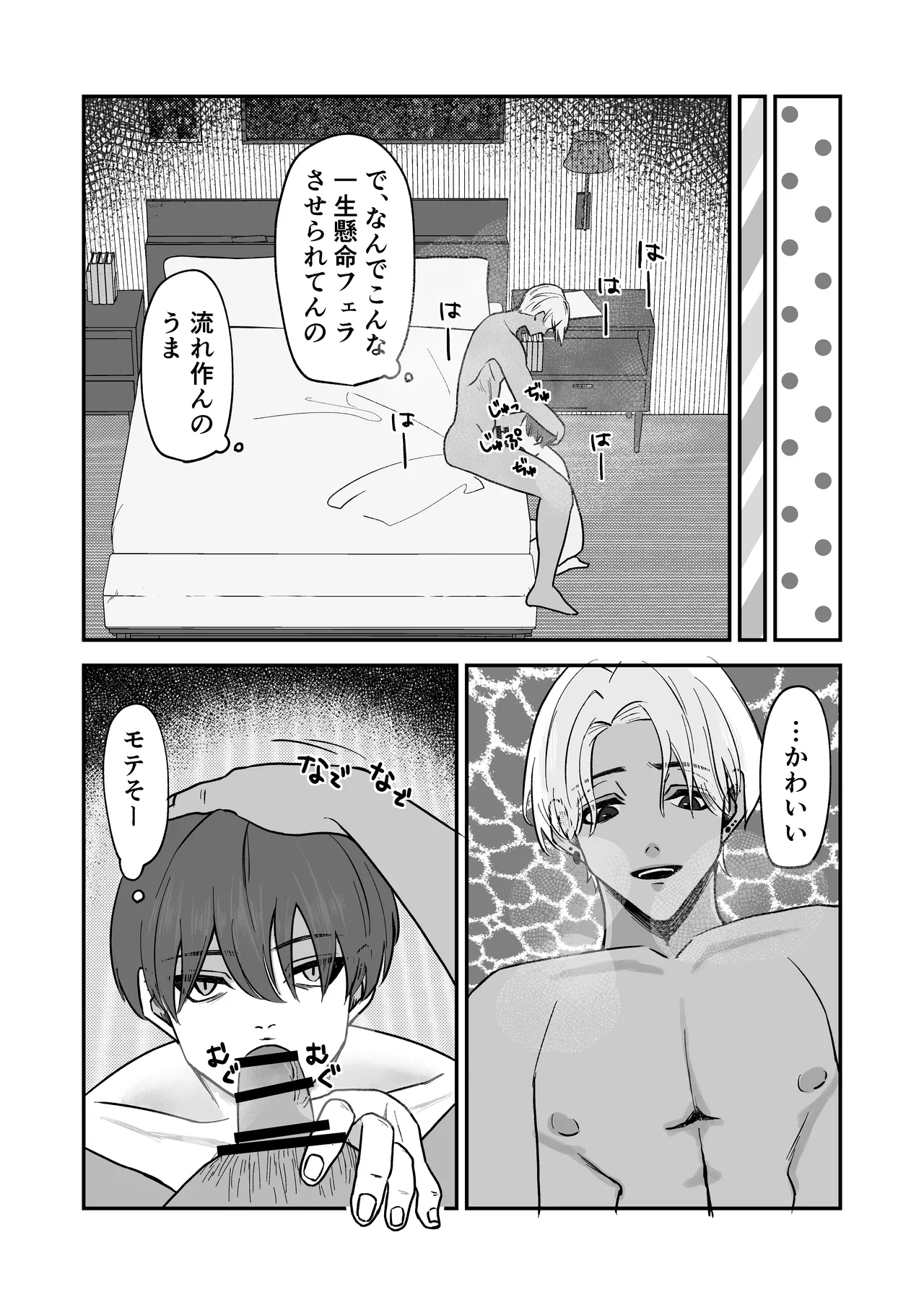 用黏腻的手指爱抚和后入姿势，让傲娇的男娼彻底认输 - Страница 3