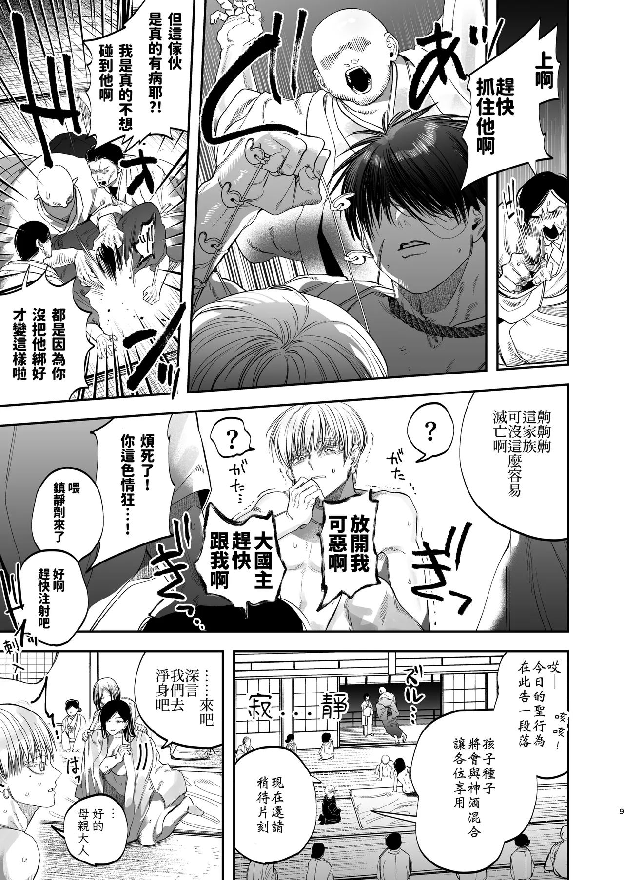 绳与正妻 - Сторінка 7