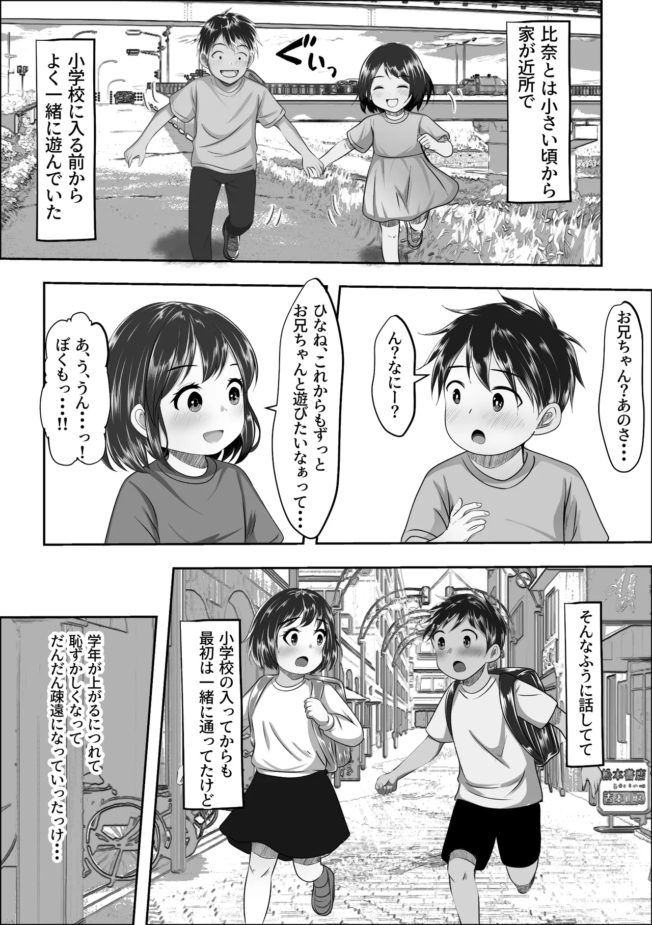Ore no hou ga Naka ga Yokatta Hazunanoni - Страница 4