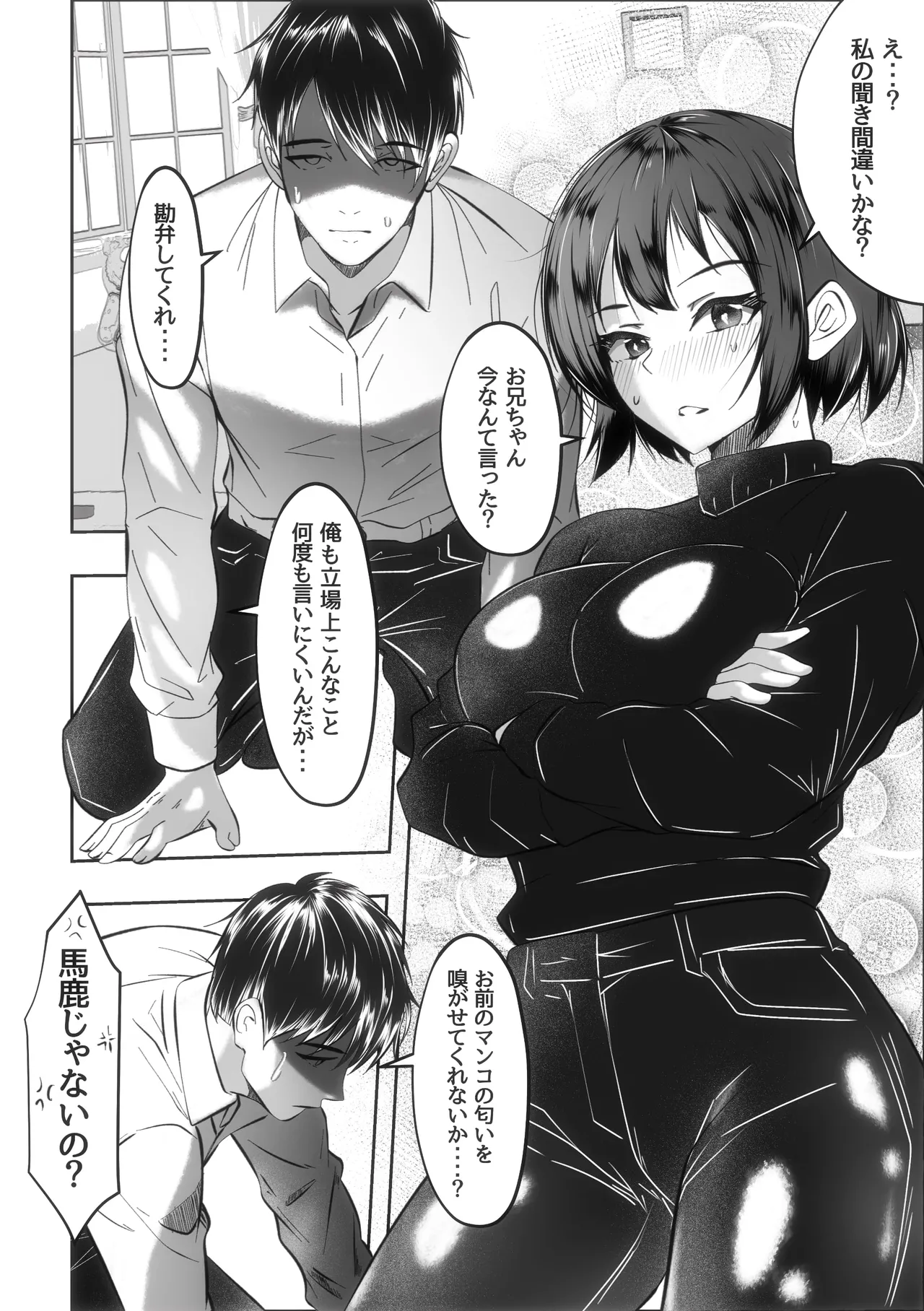 Imouto ni Manko no Nioi Kagasetekurette Onegaishitemitara - Страница 3