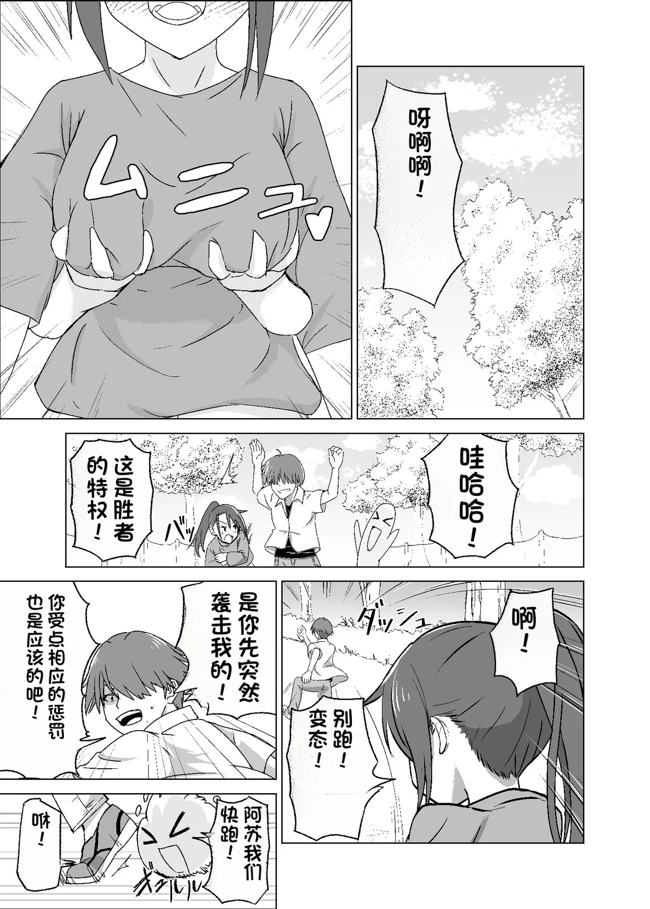 Omoi Gakezu GET Shita Onnanoko ga Mesu Ochi shite Juujun ni Natteiku. - Página 4