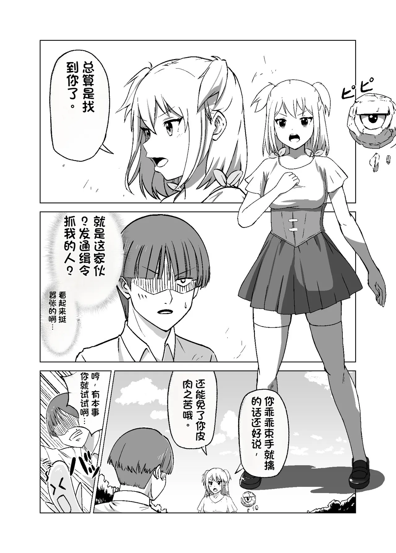Omoi Gakezu GET Shita Onnanoko ga Mesu Ochi shite Juujun ni Natteiku. - Página 6