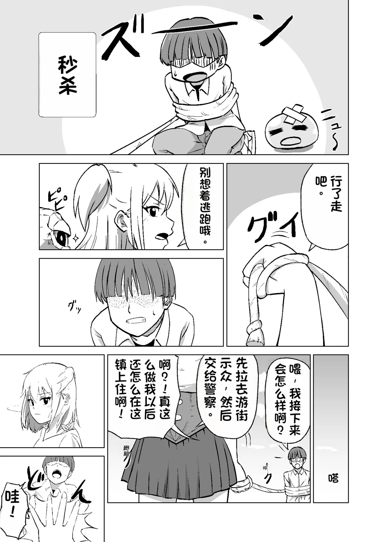 Omoi Gakezu GET Shita Onnanoko ga Mesu Ochi shite Juujun ni Natteiku. - Página 7