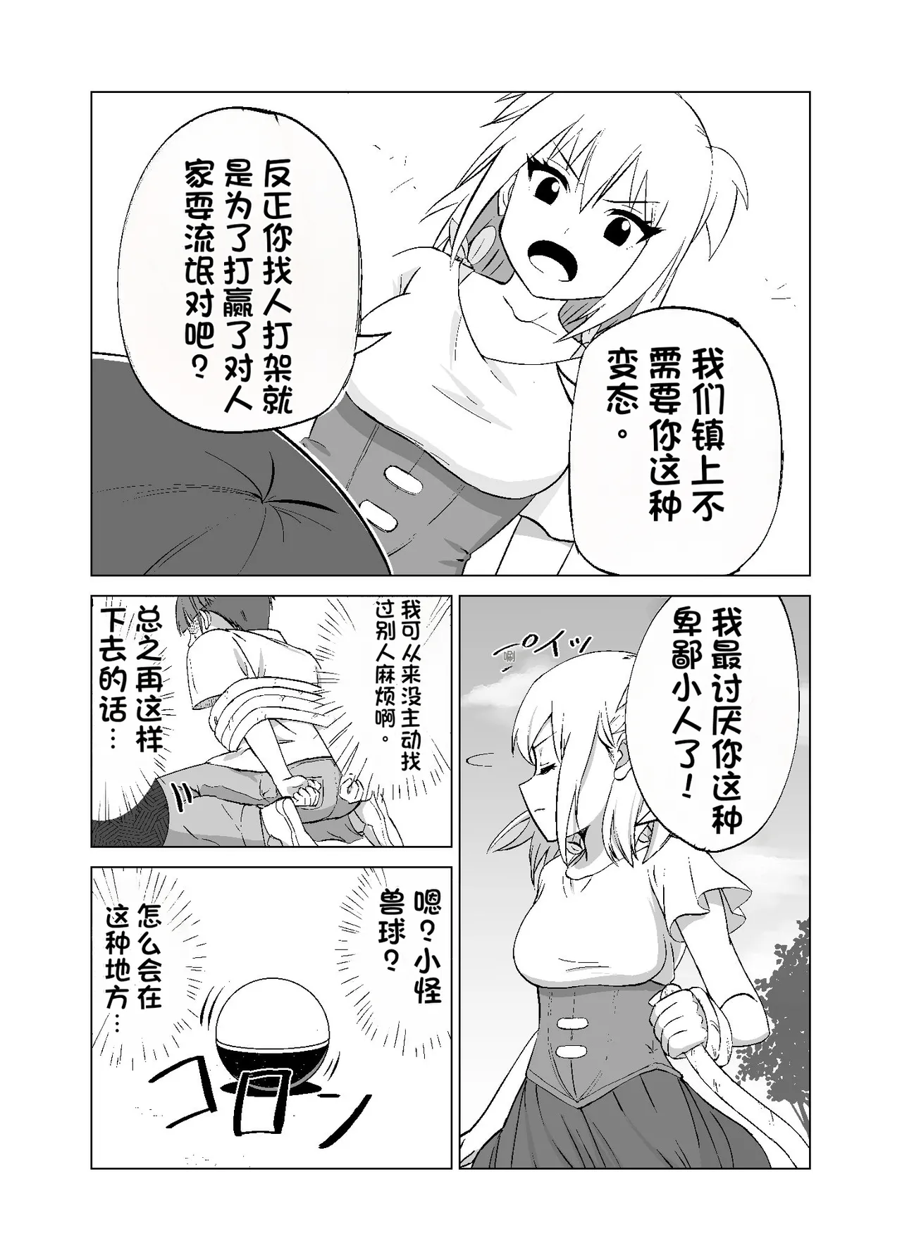 Omoi Gakezu GET Shita Onnanoko ga Mesu Ochi shite Juujun ni Natteiku. - Página 8