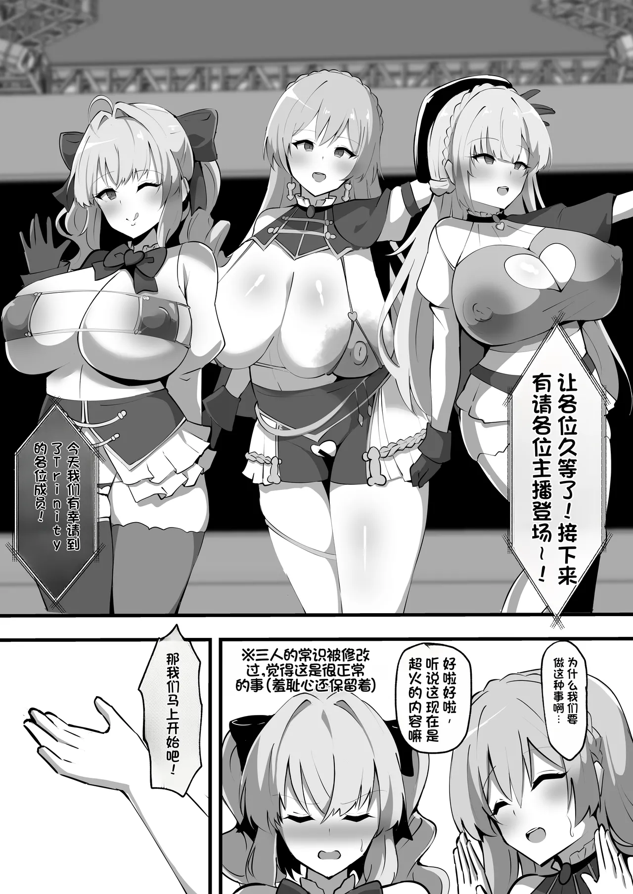 Nijisanji no Ero Variety - Page 3