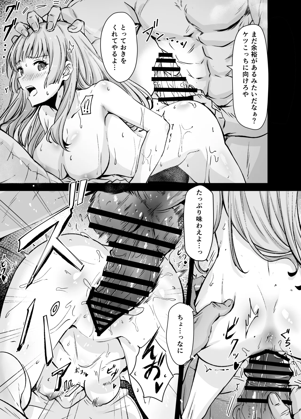 Furyou Draph VS Anne①② - Page 3