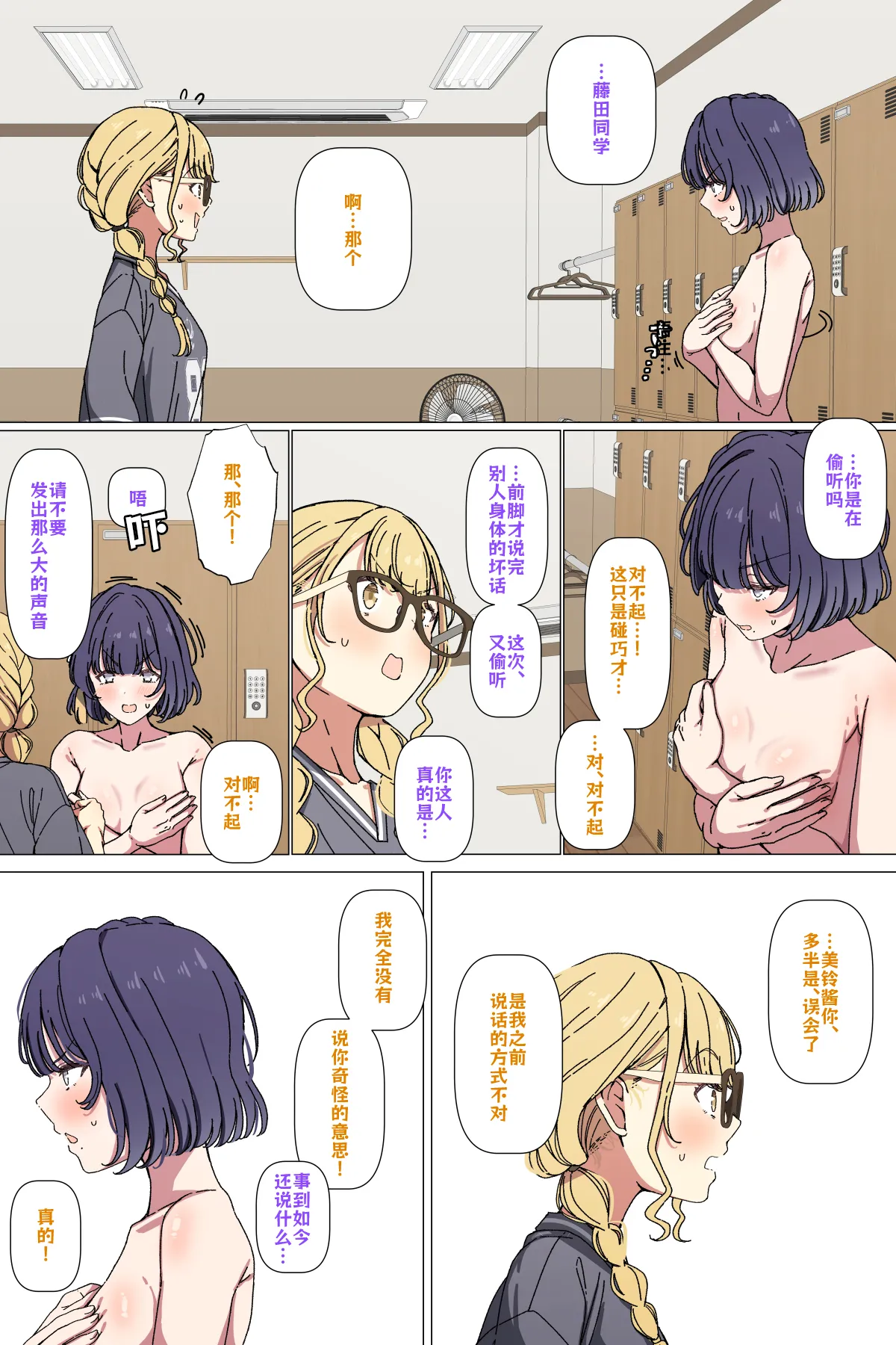 Misuzu and Kotone Make Up - Page 3