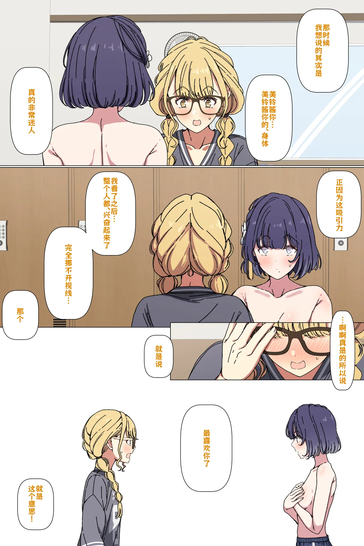 Misuzu and Kotone Make Up - Page 4