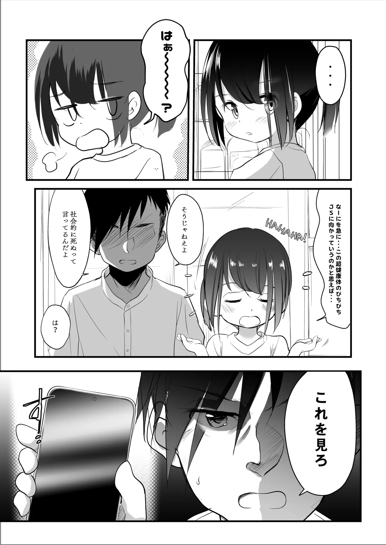 Imouto no Omata Ijiri ga Naoranai no de Choukyou shite mita - Pagina 3