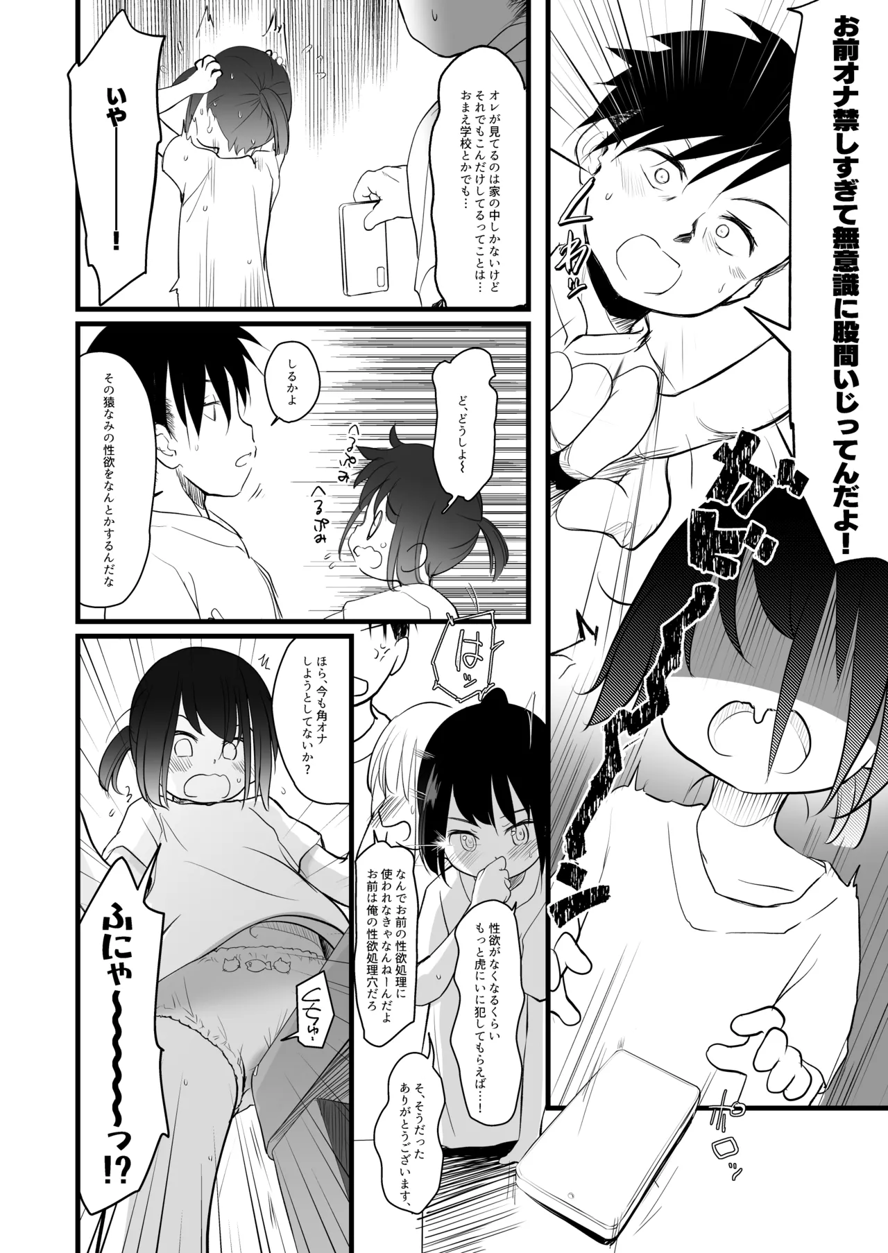 Imouto no Omata Ijiri ga Naoranai no de Choukyou shite mita - Pagina 5