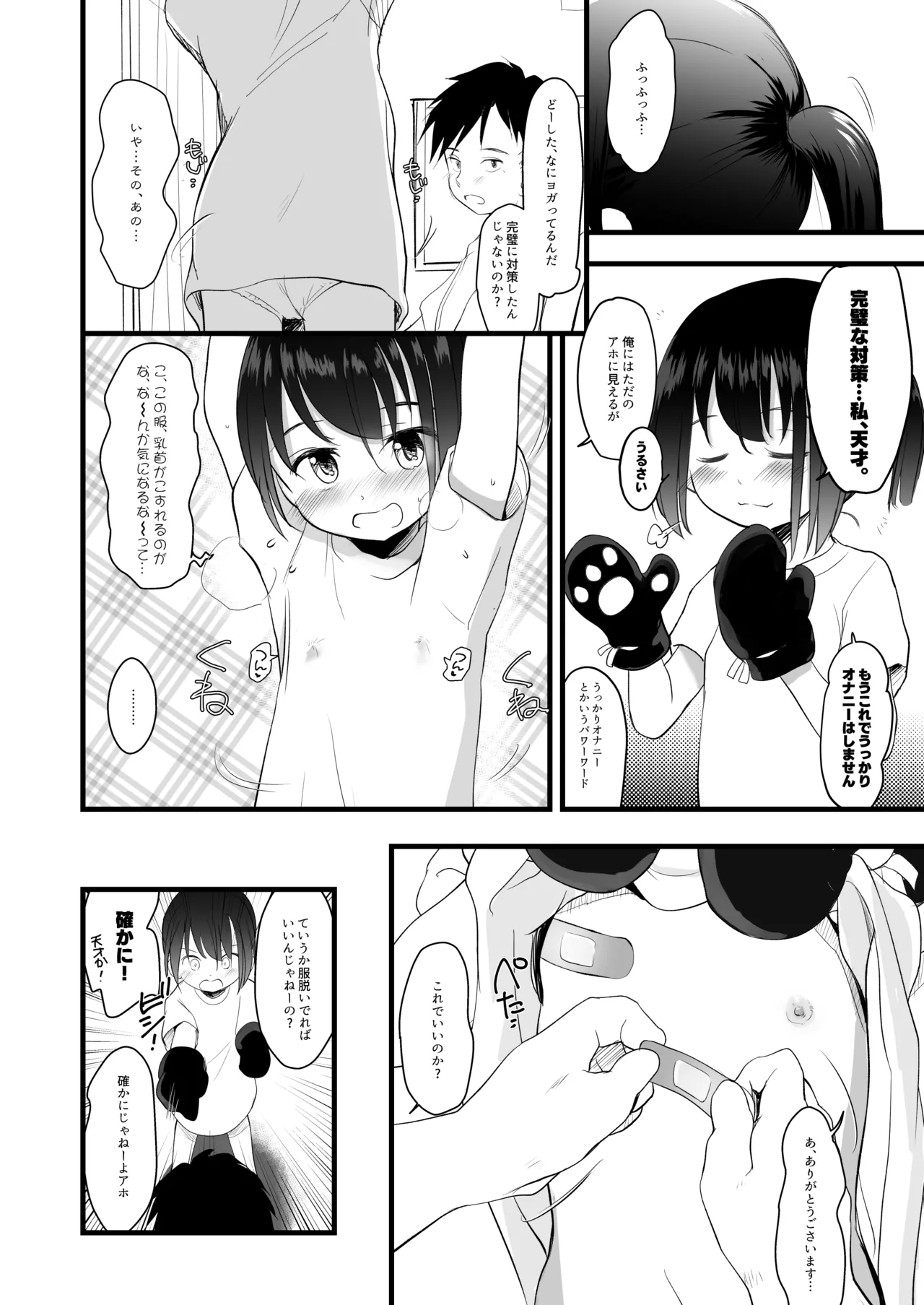 Imouto no Omata Ijiri ga Naoranai no de Choukyou shite mita - Pagina 7