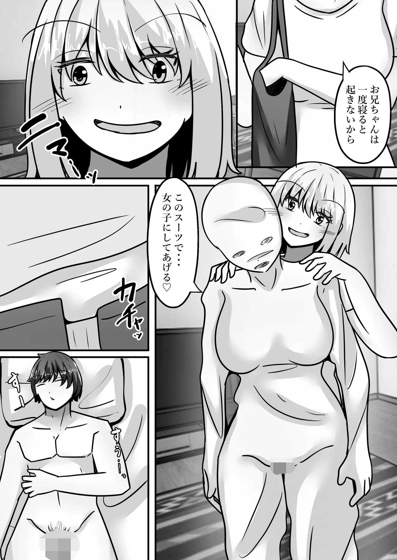 My Big brother has turned into a girl and become my sister!? I'll teach you all sorts of pleasurable things. - Сторінка 4