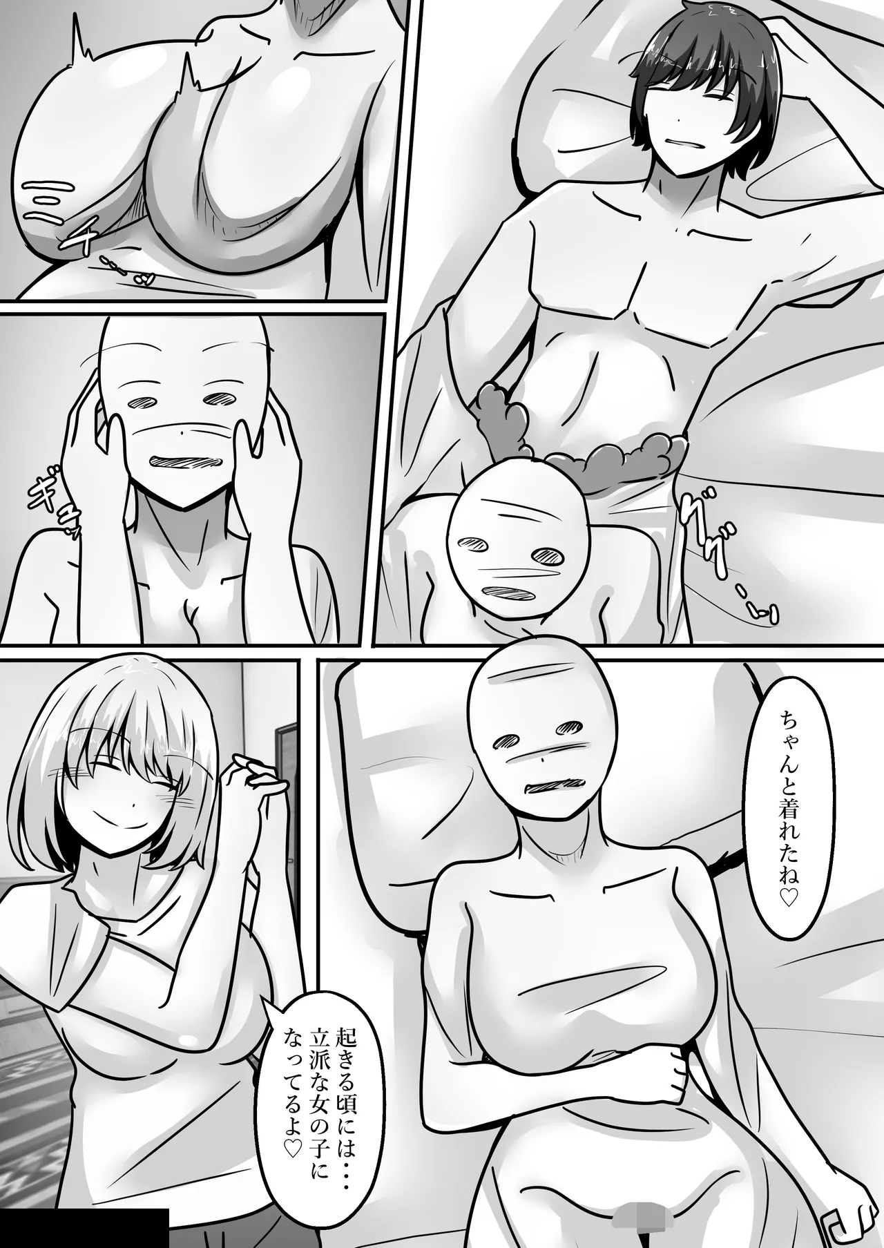 My Big brother has turned into a girl and become my sister!? I'll teach you all sorts of pleasurable things. - Сторінка 5