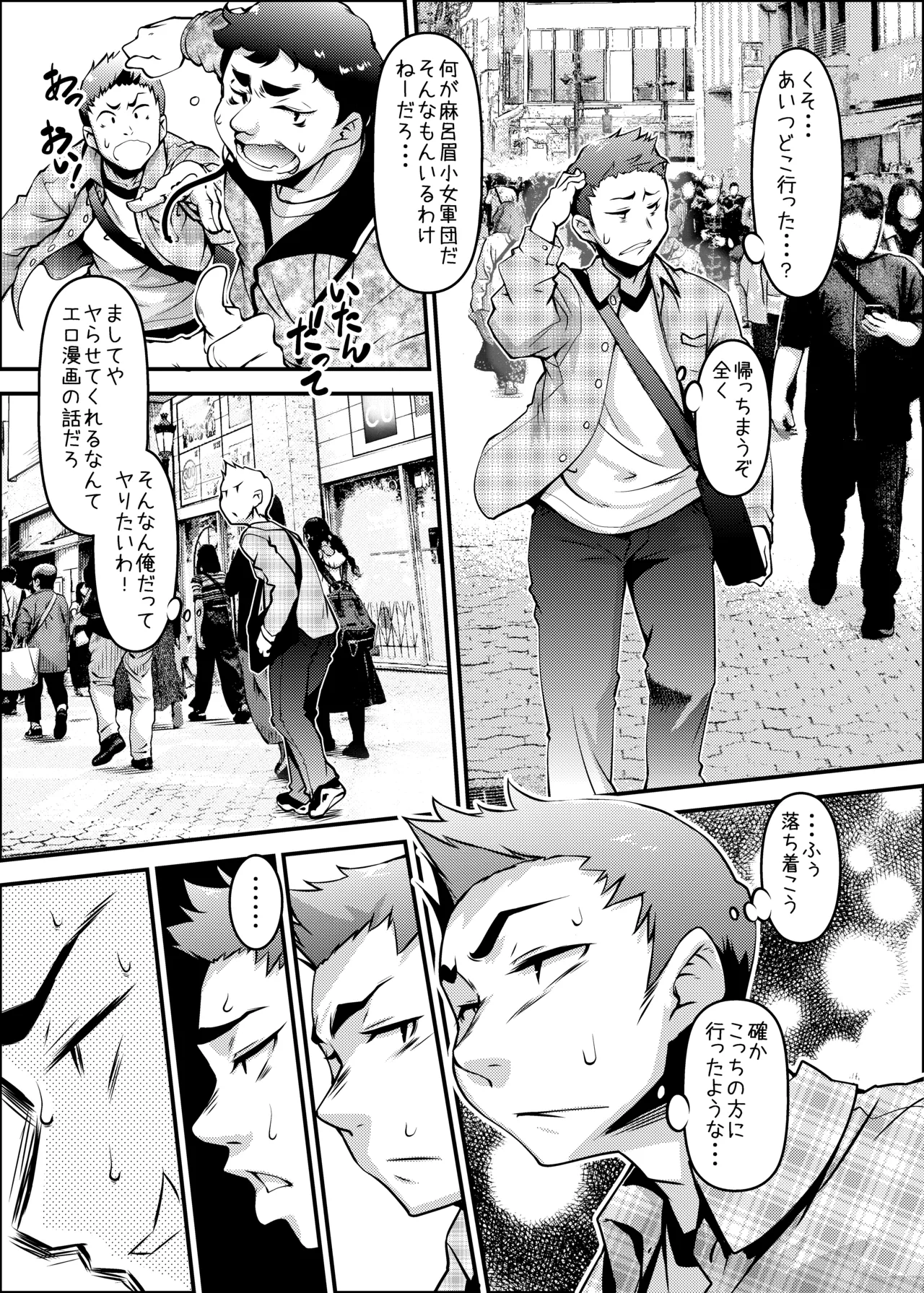 Maro Mayu Shoujo Gundan wa Jitsuzai shita! - Page 2
