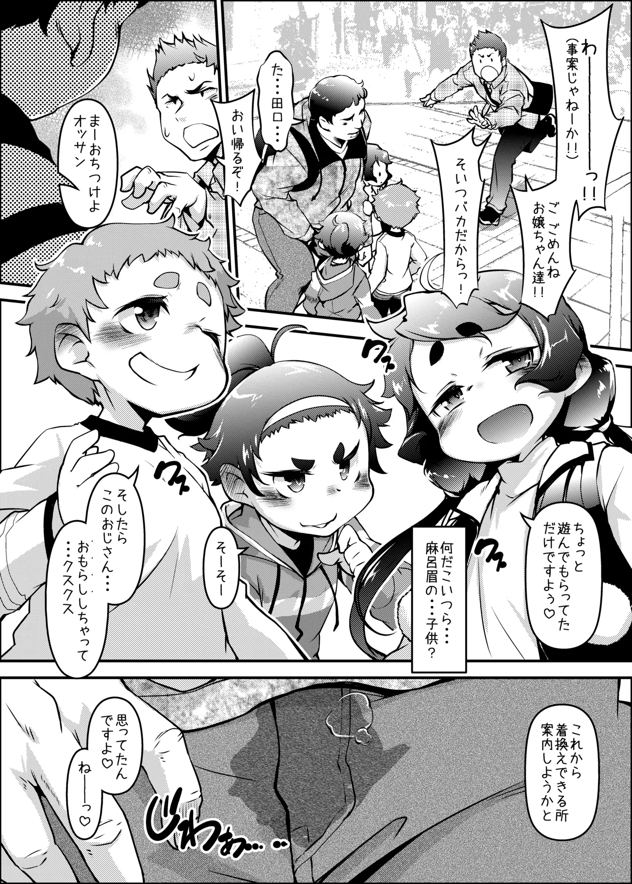 Maro Mayu Shoujo Gundan wa Jitsuzai shita! - Page 3