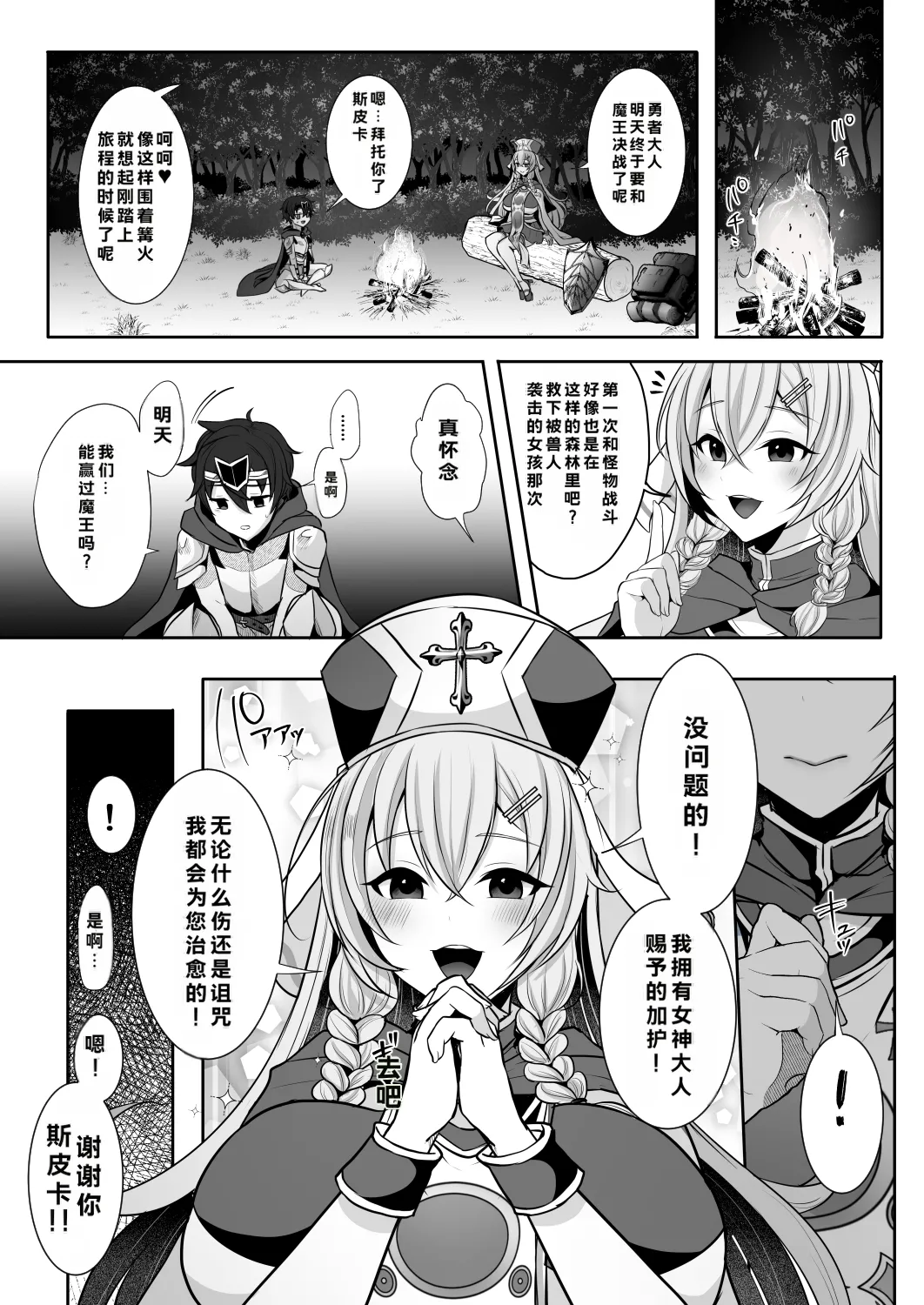 Joushiki Kaihen de Futanari Chinpo o Shinkou no Taishou ni sareta Osananajimi no Megamisama - Página 3