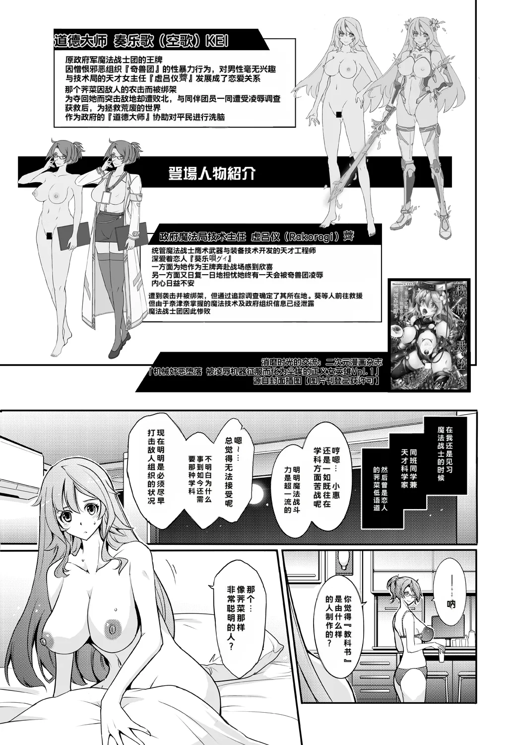Kikan Seijo Seigi no Injoku Moral Master - Page 3