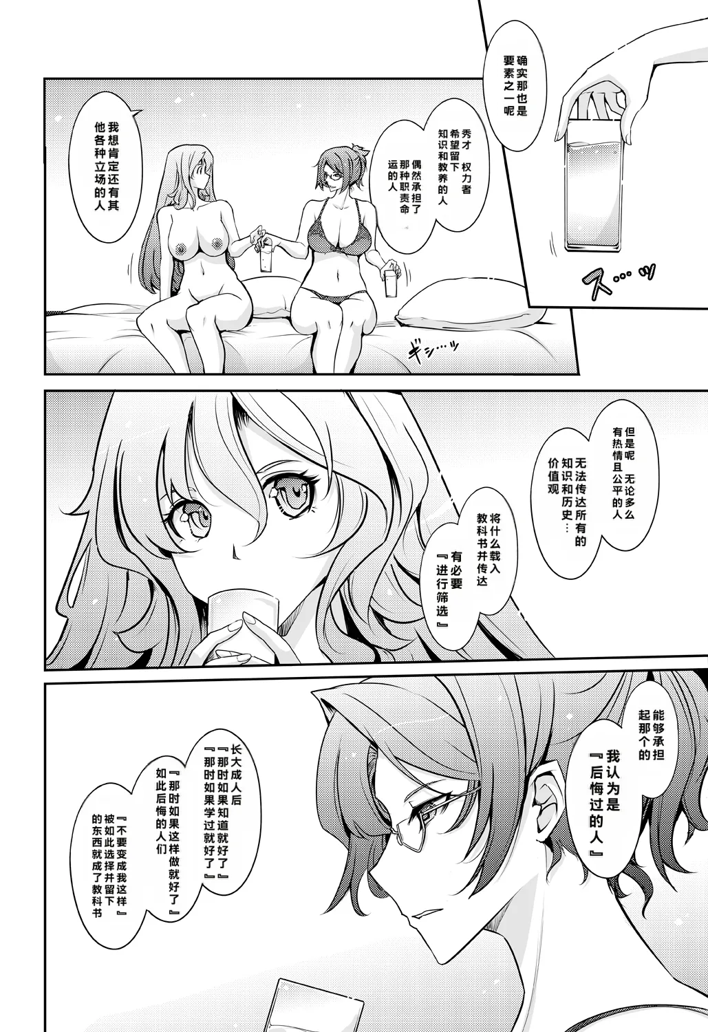 Kikan Seijo Seigi no Injoku Moral Master - Page 4