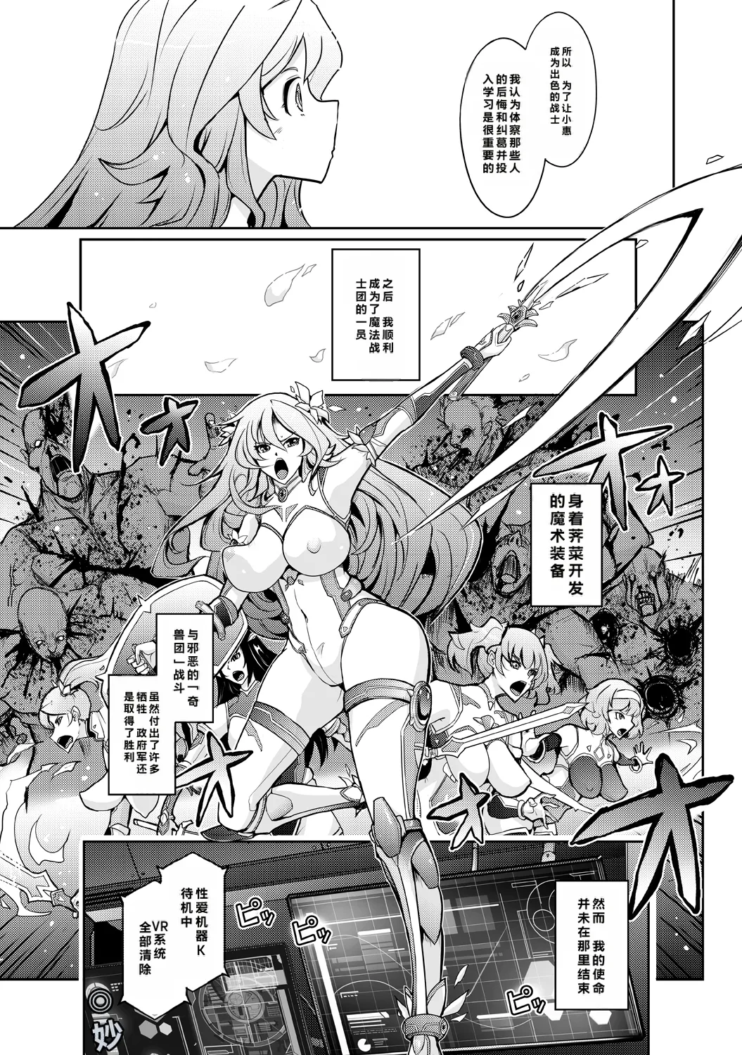 Kikan Seijo Seigi no Injoku Moral Master - Page 5