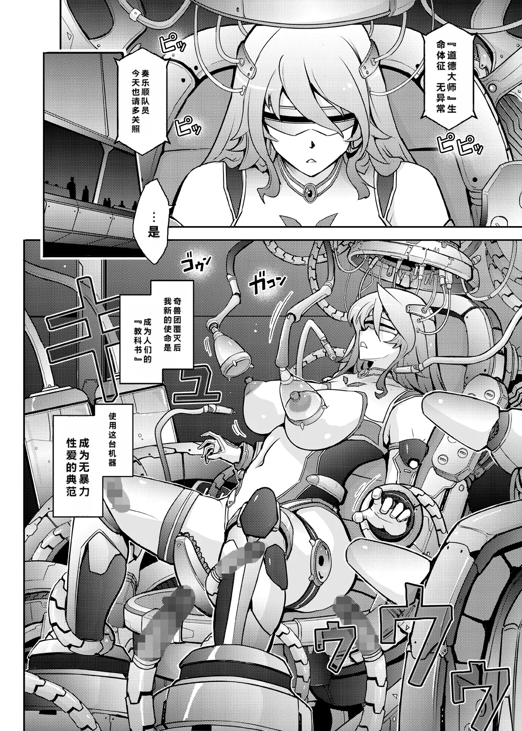 Kikan Seijo Seigi no Injoku Moral Master - Page 6