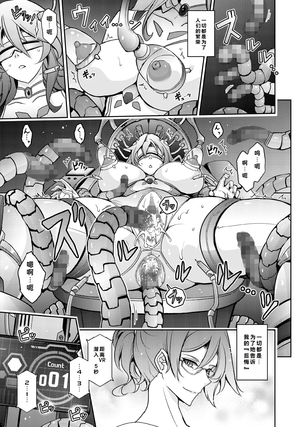 Kikan Seijo Seigi no Injoku Moral Master - Page 7