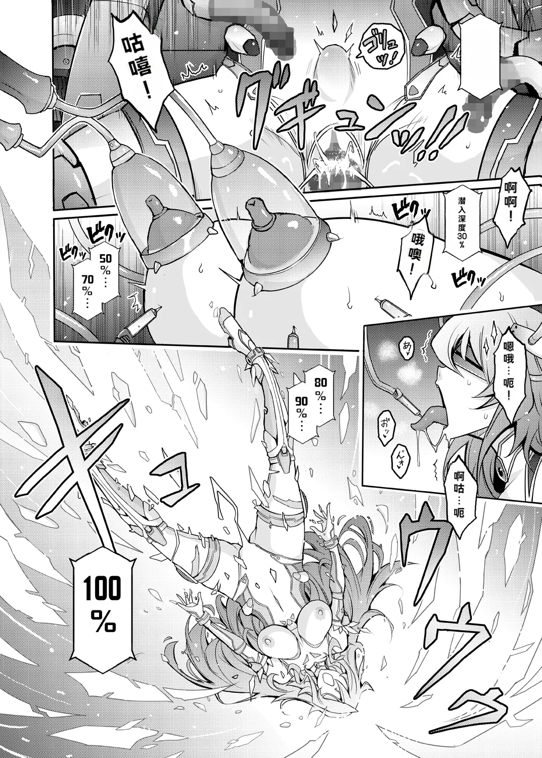 Kikan Seijo Seigi no Injoku Moral Master - Page 8