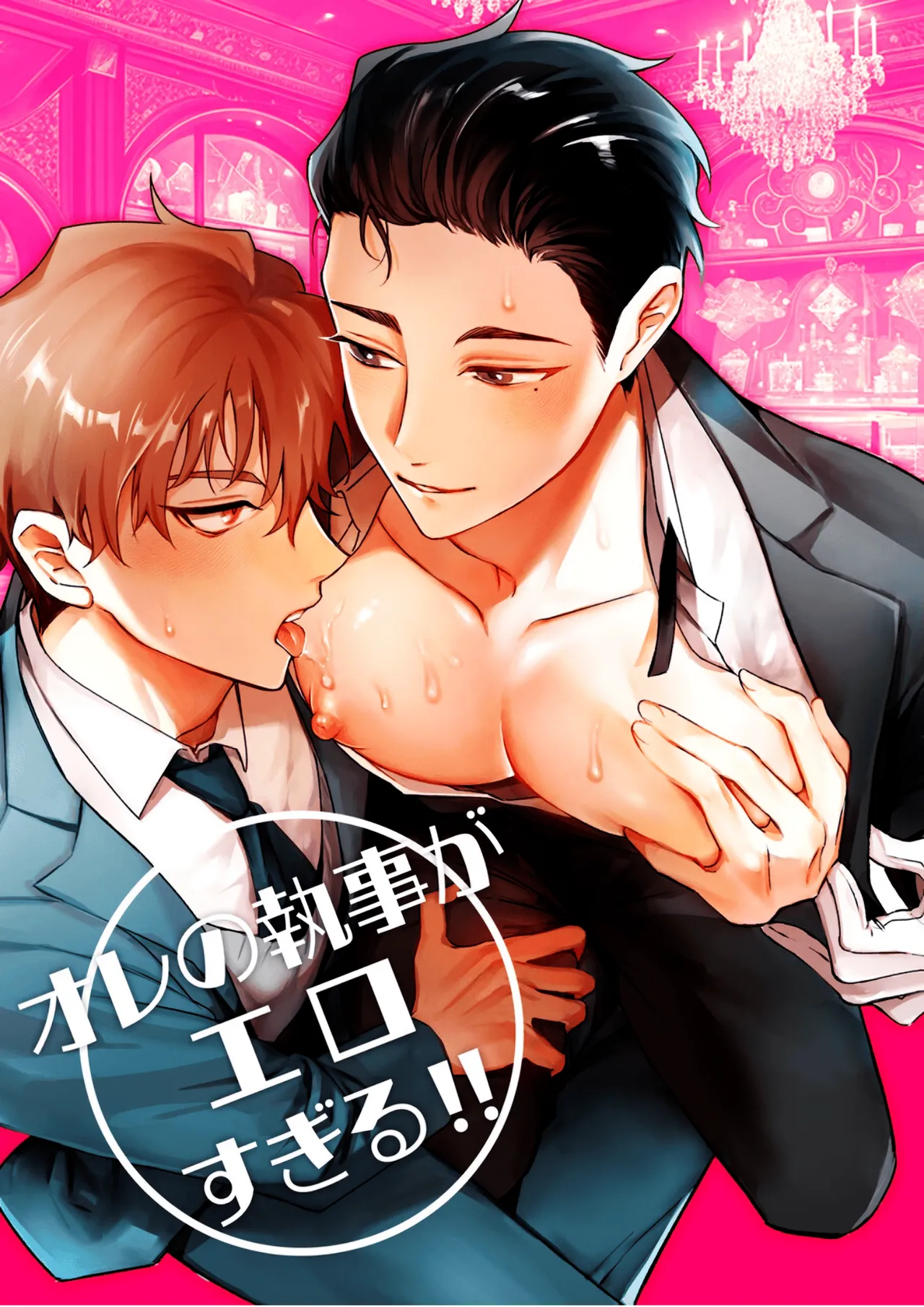 My Butler is way too sexy!! - Strona 1
