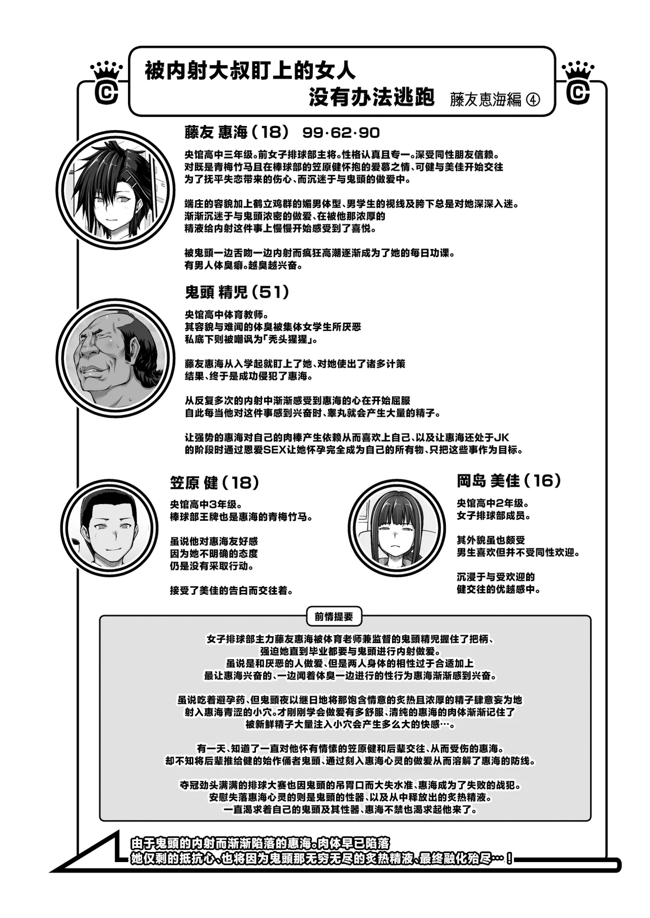 Nakadashi Oji-san ni Nerawareta Mesu wa Nigeru Koto ga Dekinai - Pagina 7
