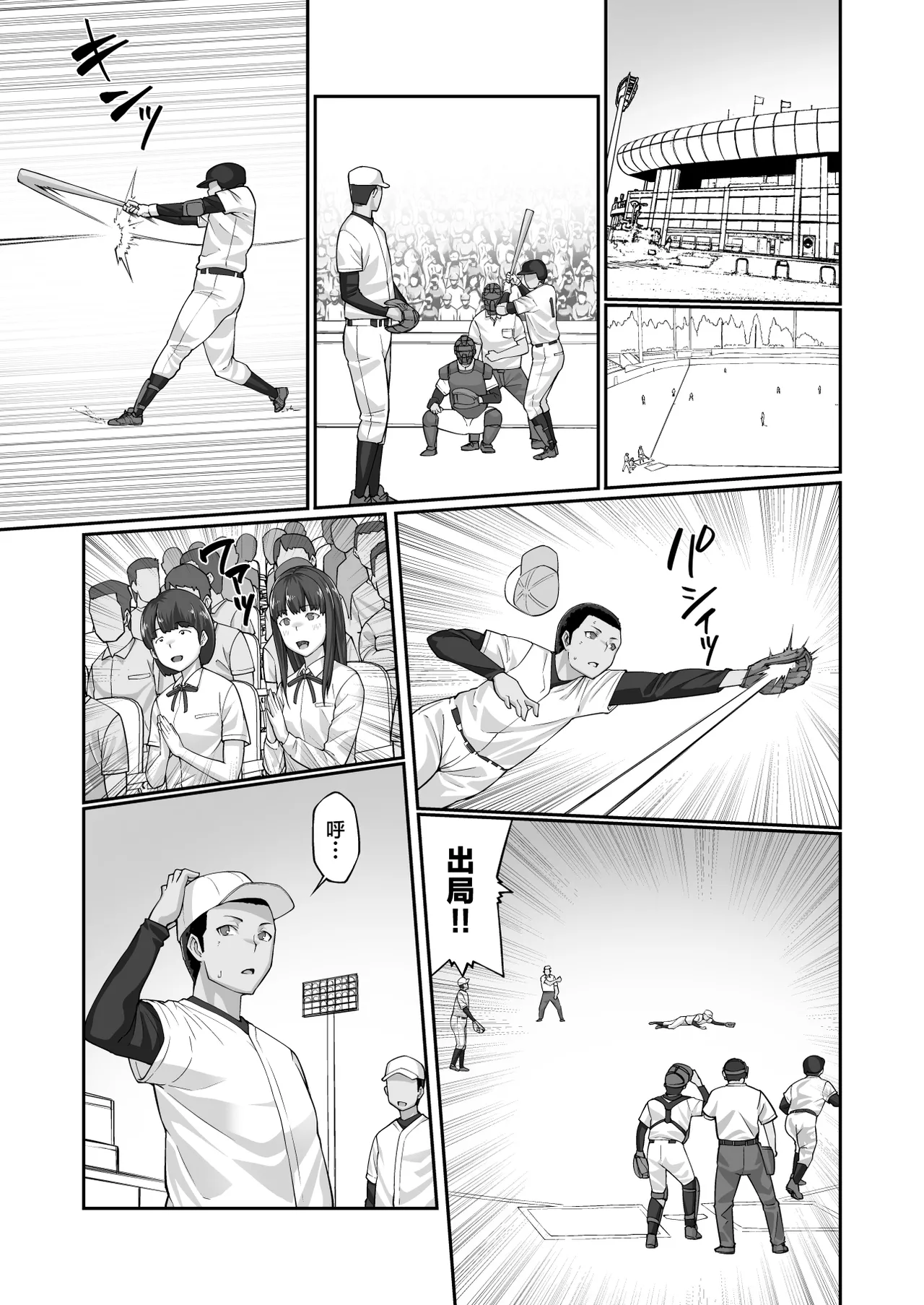 Nakadashi Oji-san ni Nerawareta Mesu wa Nigeru Koto ga Dekinai - Pagina 8