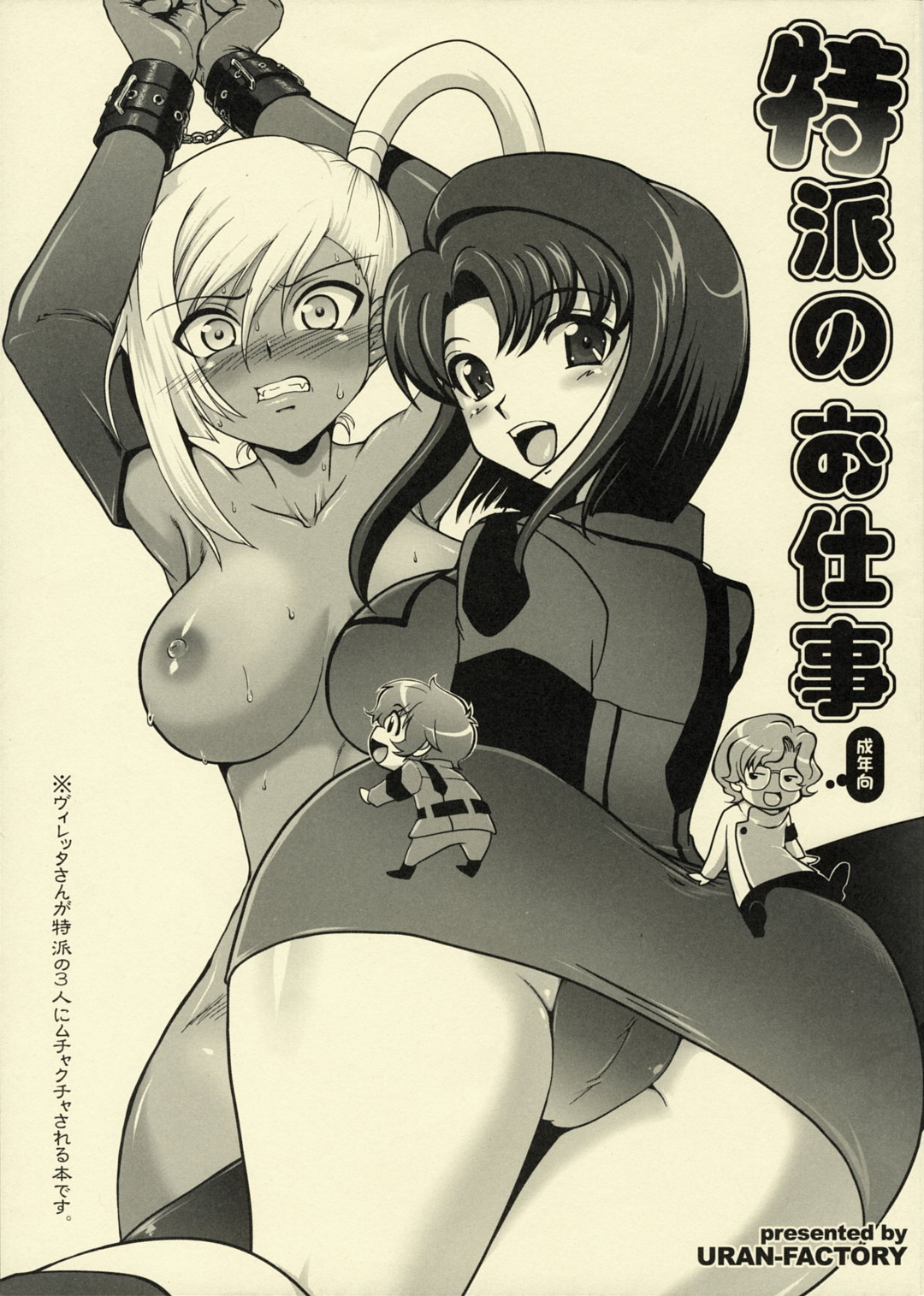 Tokuha no Oshigoto | Special Envoy's Work - Page 1