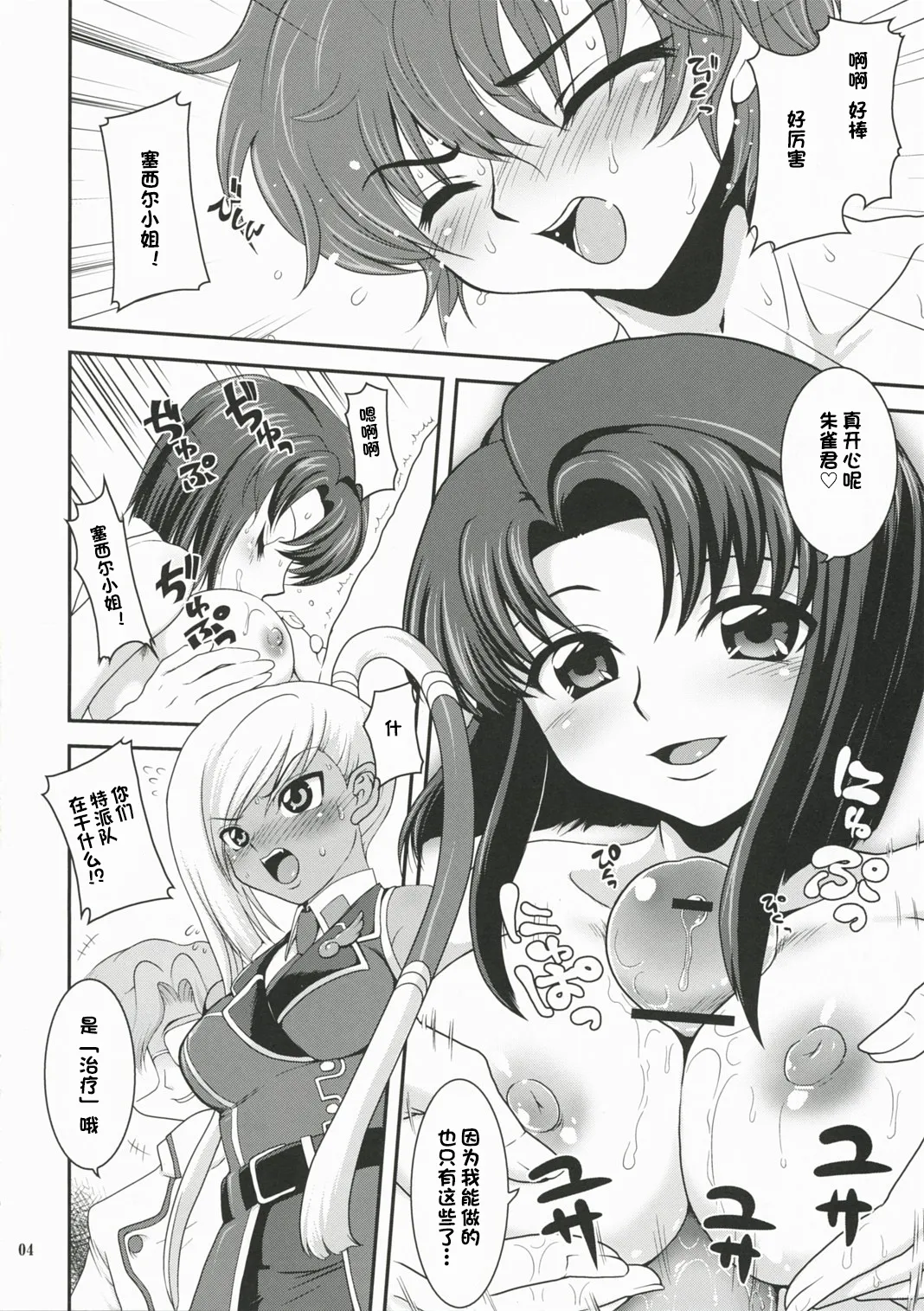 Tokuha no Oshigoto | Special Envoy's Work - Page 3