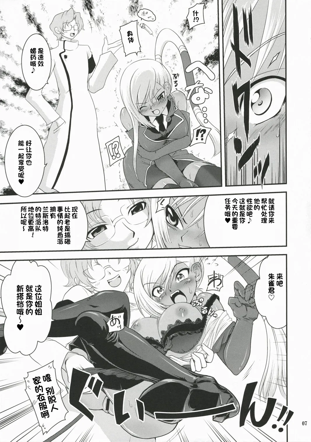 Tokuha no Oshigoto | Special Envoy's Work - Page 6