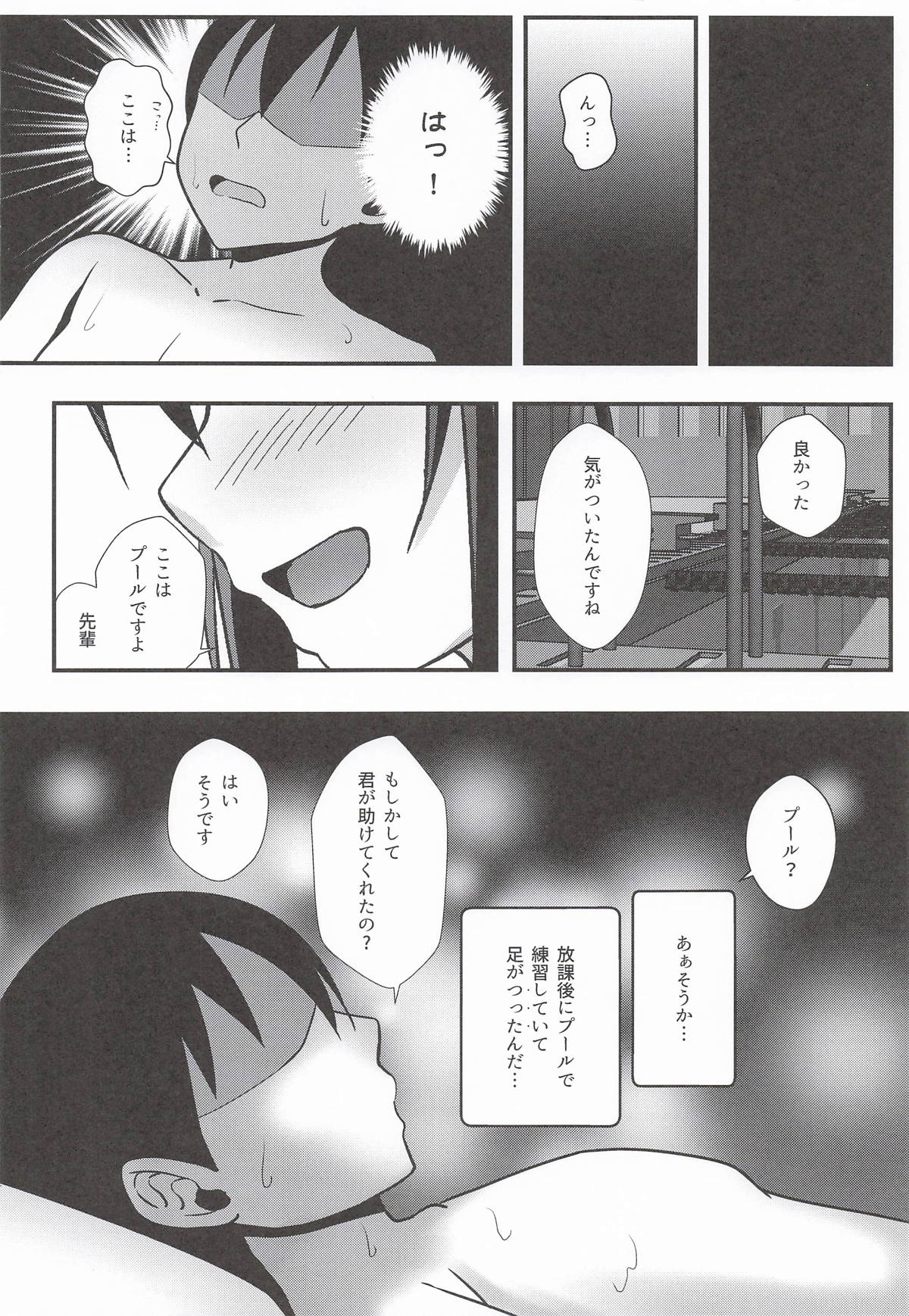 あなたの秘密の後輩 - Strona 3
