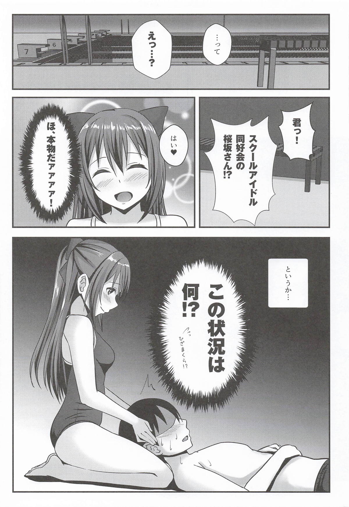 あなたの秘密の後輩 - Strona 4