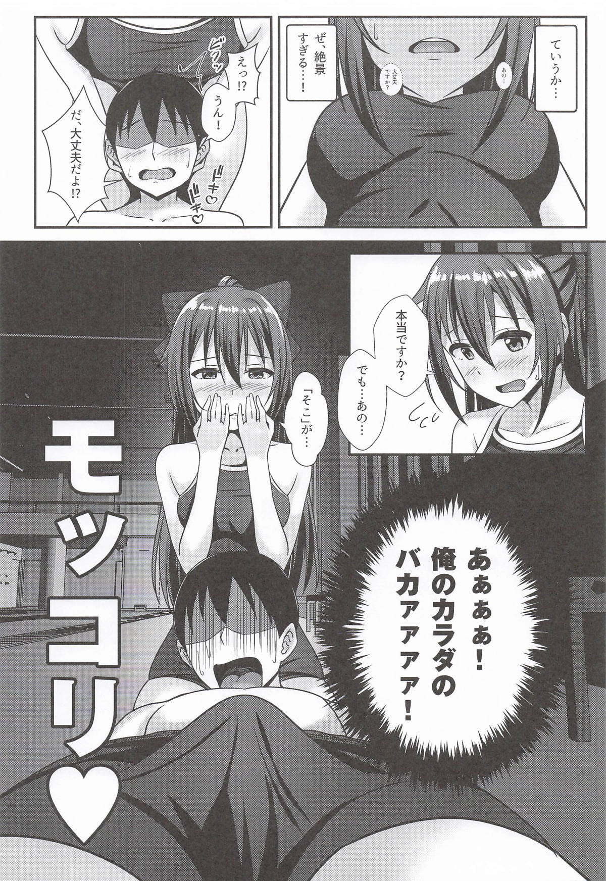 あなたの秘密の後輩 - Strona 5