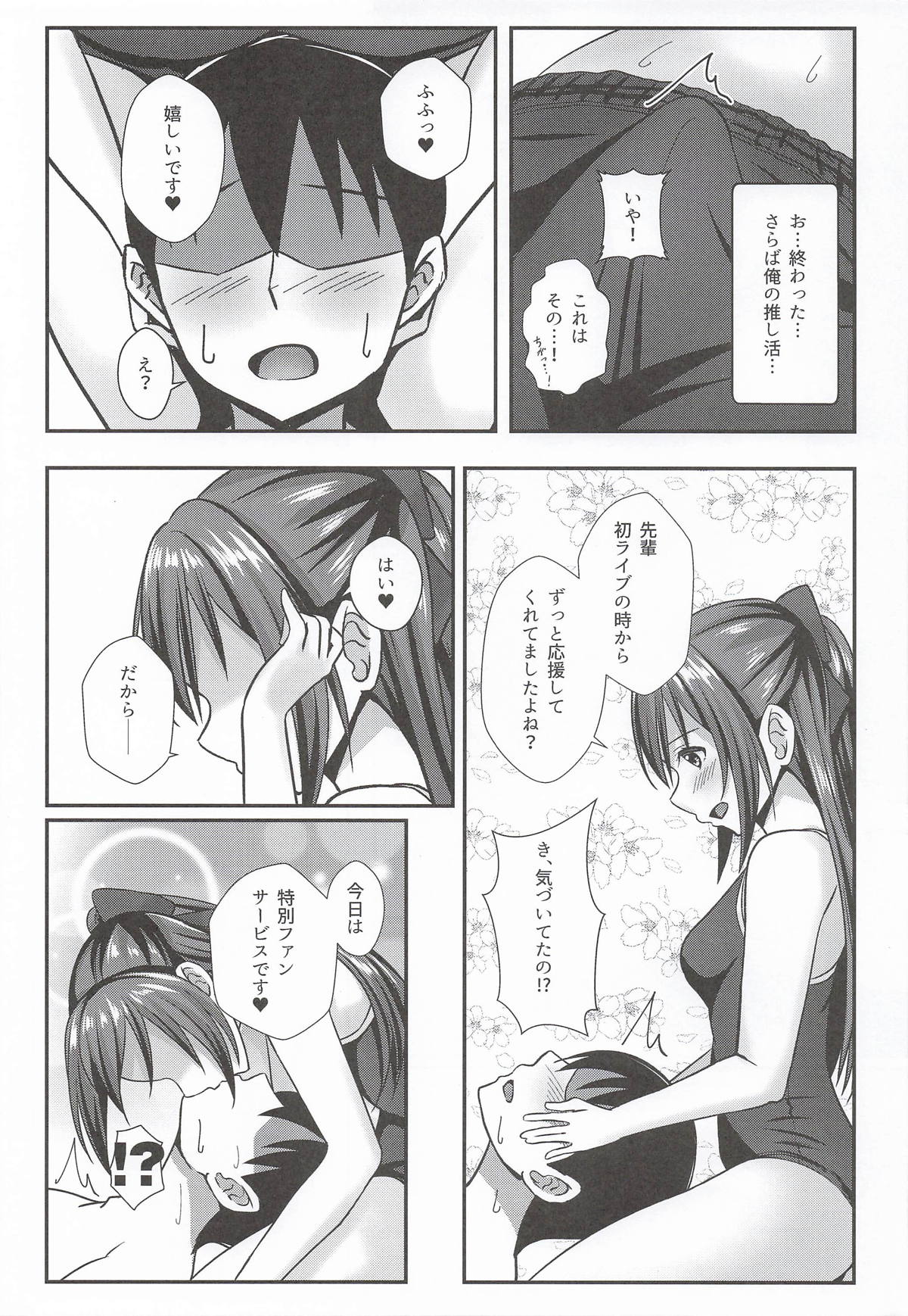 あなたの秘密の後輩 - Strona 6