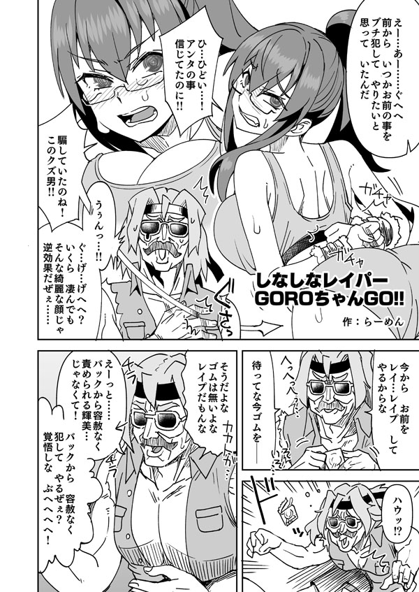 裏切りレイプというシチュプレイを楽しむ2人 - Page 1