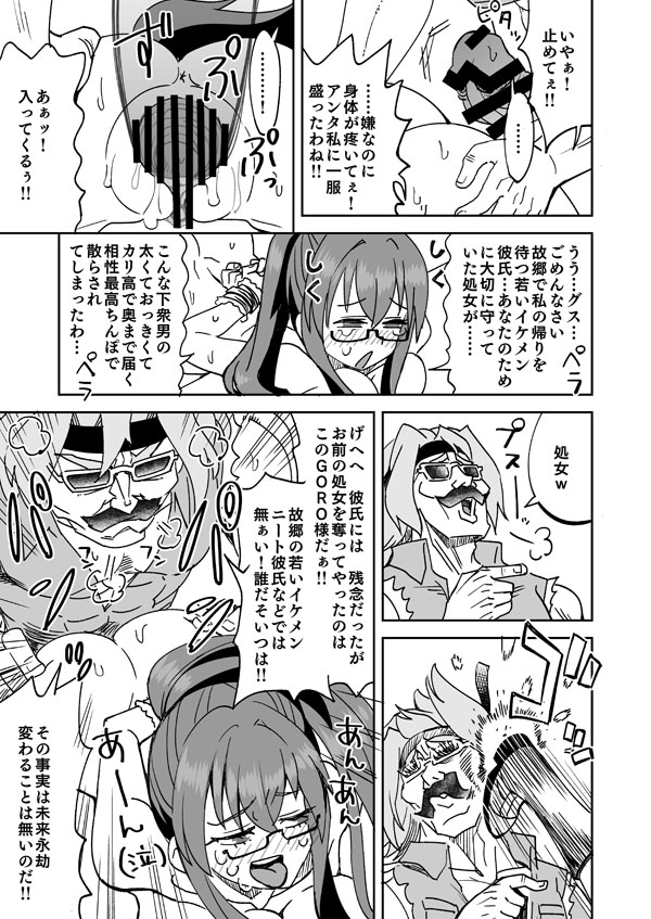 裏切りレイプというシチュプレイを楽しむ2人 - Page 2