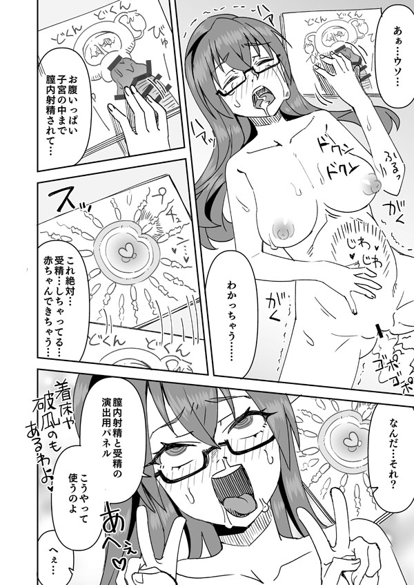 裏切りレイプというシチュプレイを楽しむ2人 - Page 7