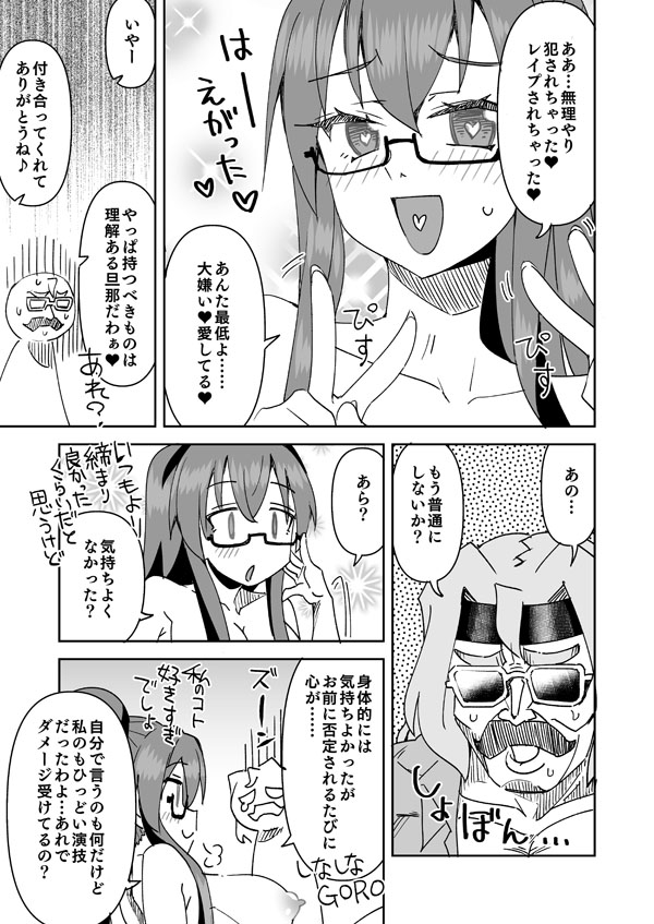 裏切りレイプというシチュプレイを楽しむ2人 - Page 8