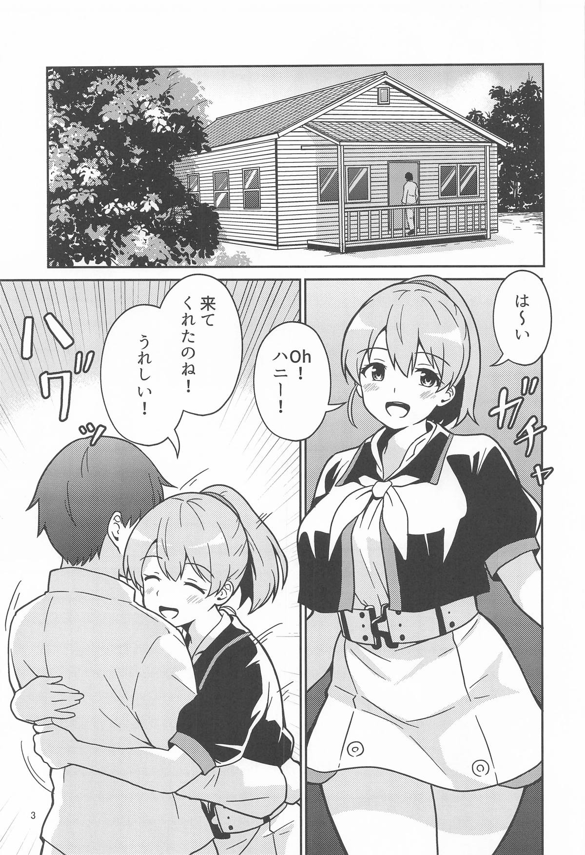 イントレピッドさんのお宅でイチャイチャする話 - Página 2