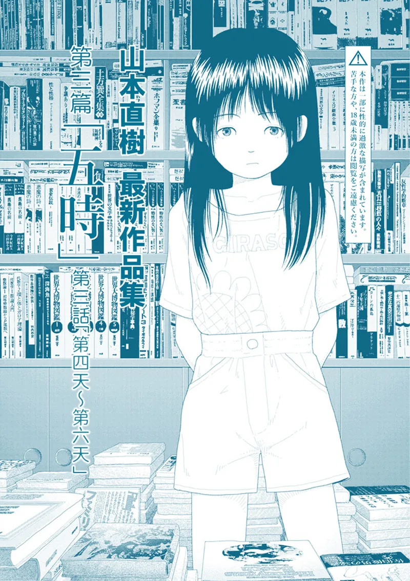 Saishin sakuhin-shū Vol. 3: 3. Yon-ka-me kara mui-ka-me | 山本直樹最新作品集 第三篇：五时 第三話：第四天～第六天 - Página 2