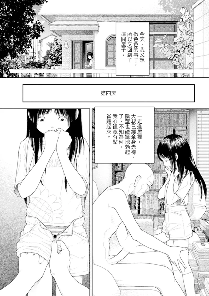 Saishin sakuhin-shū Vol. 3: 3. Yon-ka-me kara mui-ka-me | 山本直樹最新作品集 第三篇：五时 第三話：第四天～第六天 - Página 3