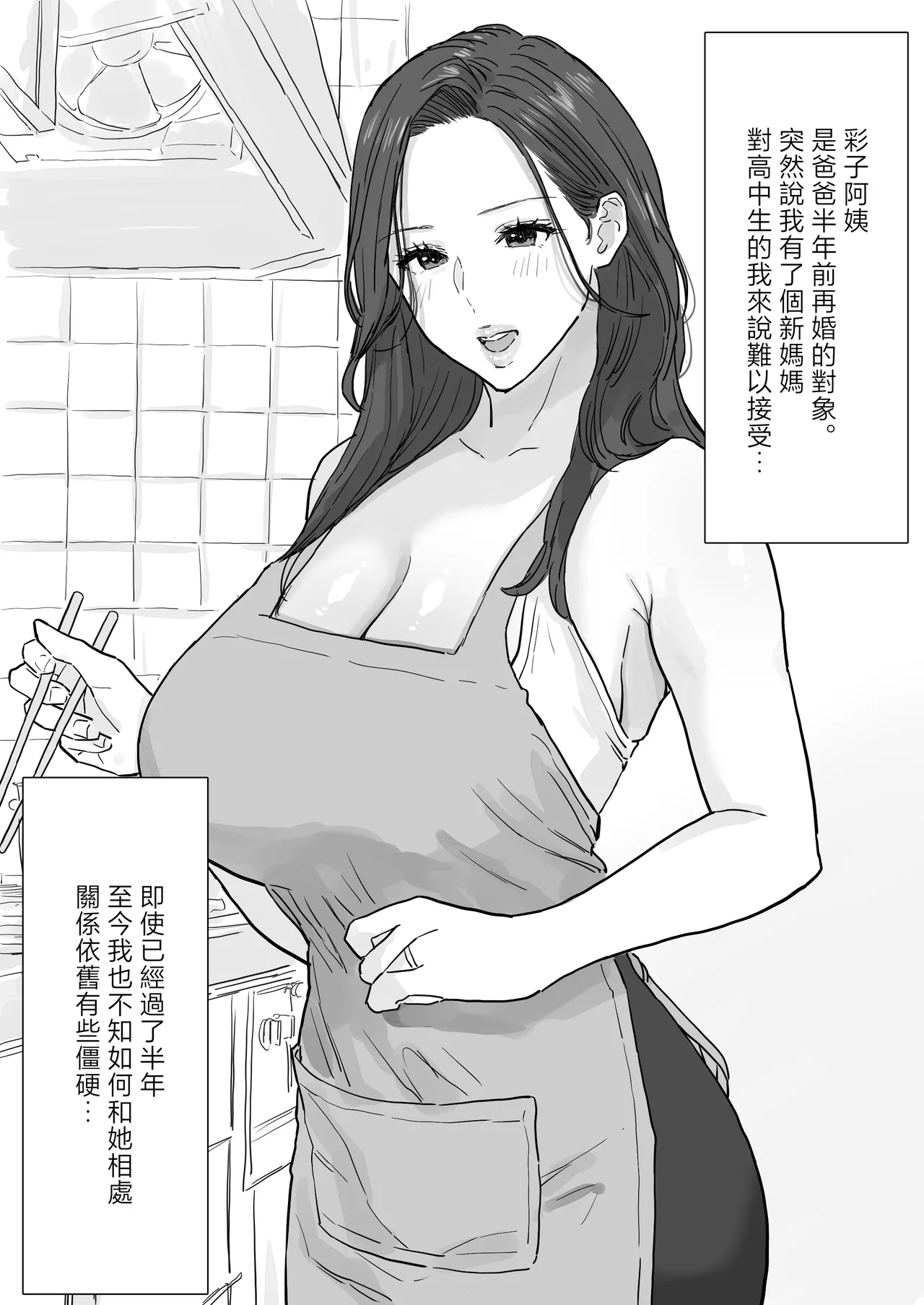 titi ga saikon si ta atarasii mama ha、 nakadasiOK no do sukebe bakunyuu mama desi ta - Seite 3